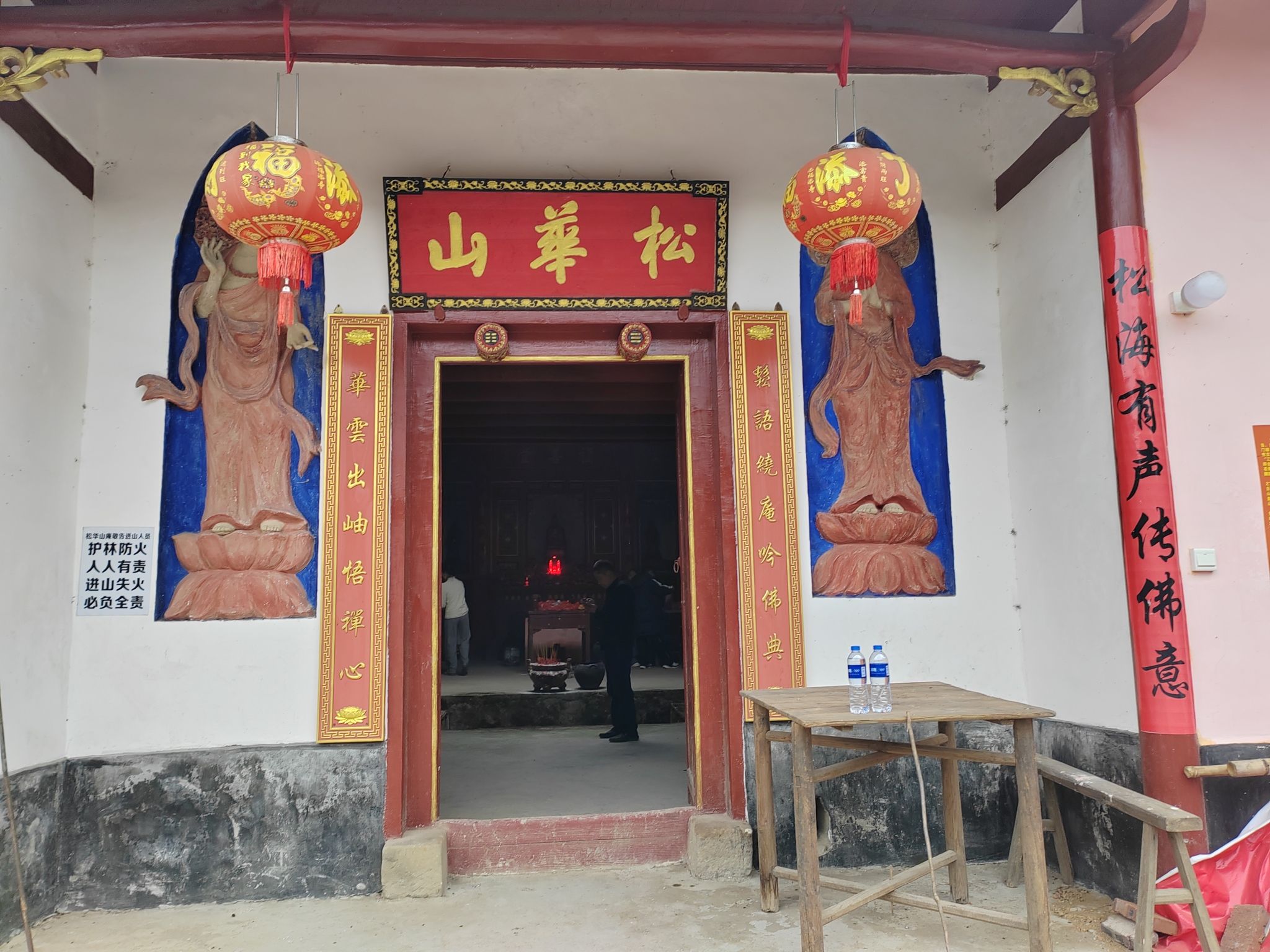 松华山庵旅行图片 2
