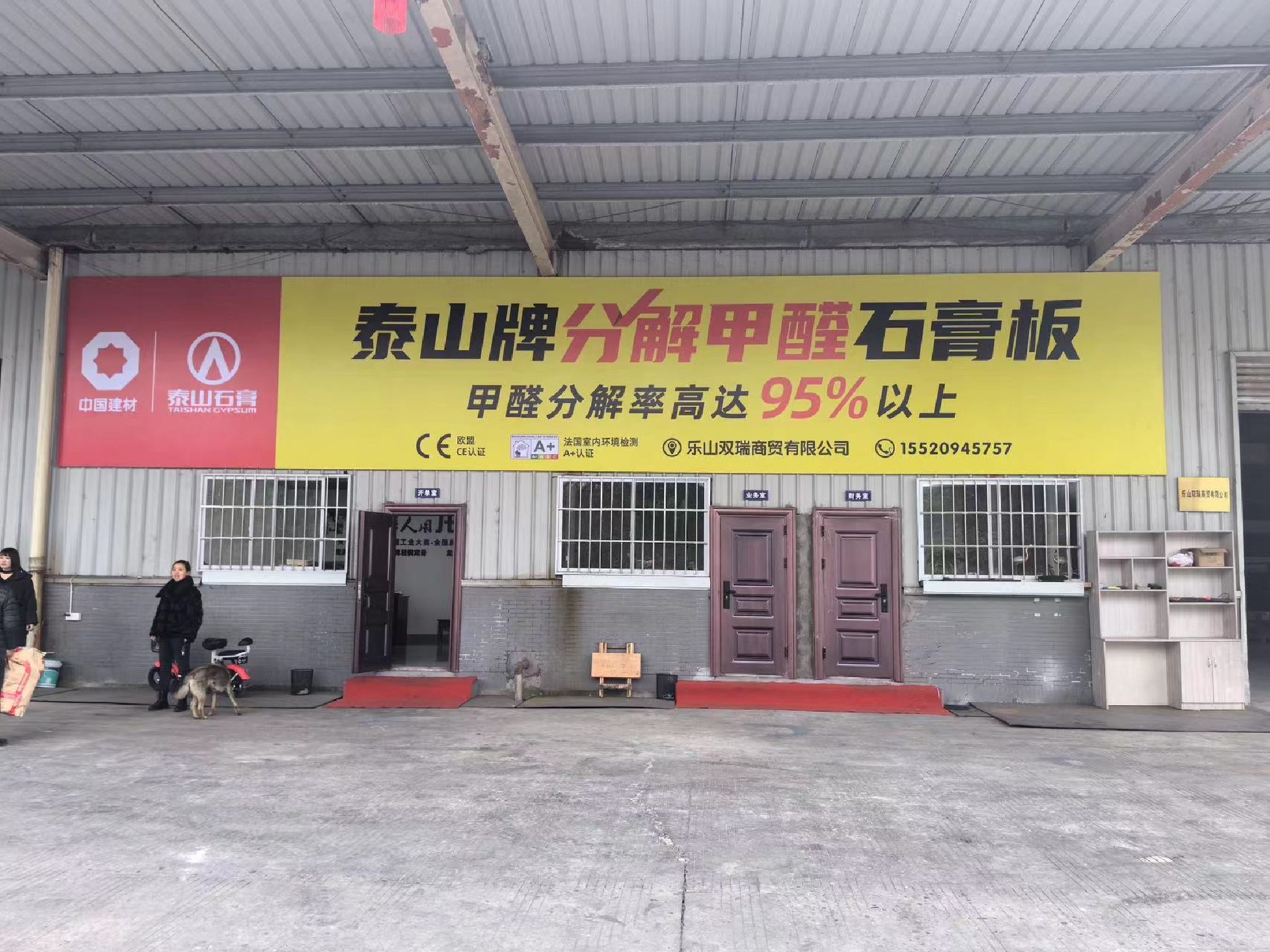 乐山双瑞商贸有限公司