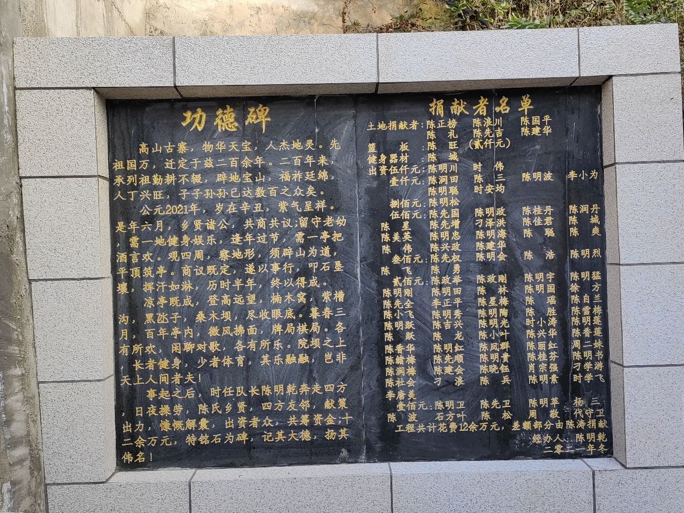 高山古寨功德碑旅行图片 1