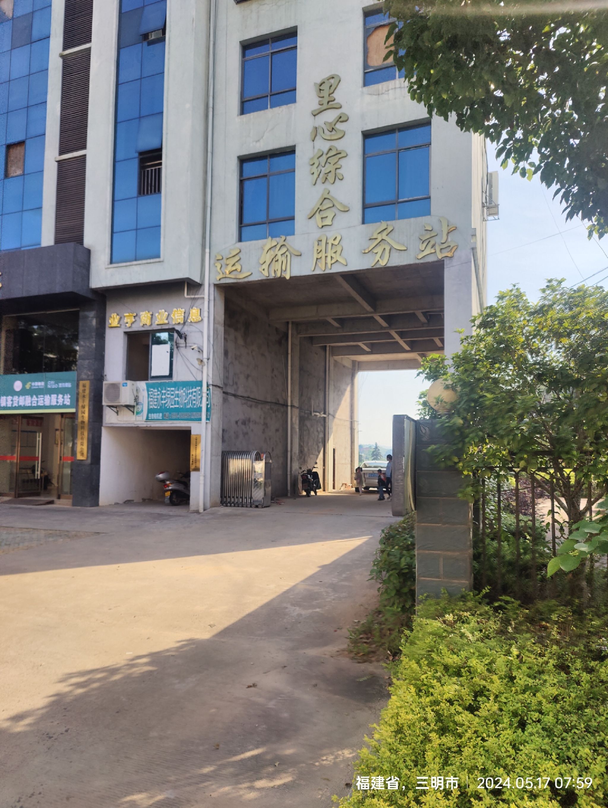 国家电网汽车充电站(三明市建宁县里心镇客运站充电站)