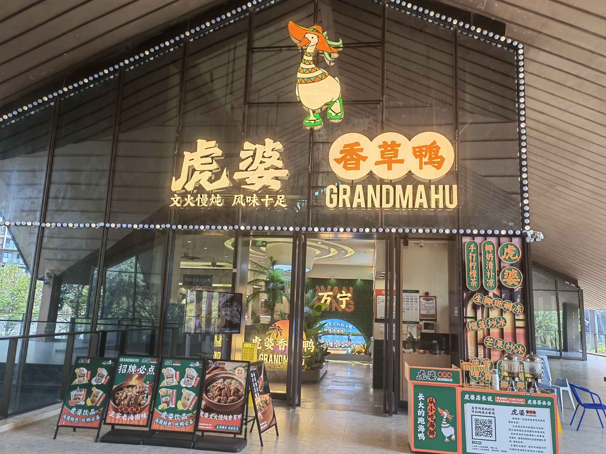虎婆香草鸭·海南大排档(石梅湾店)