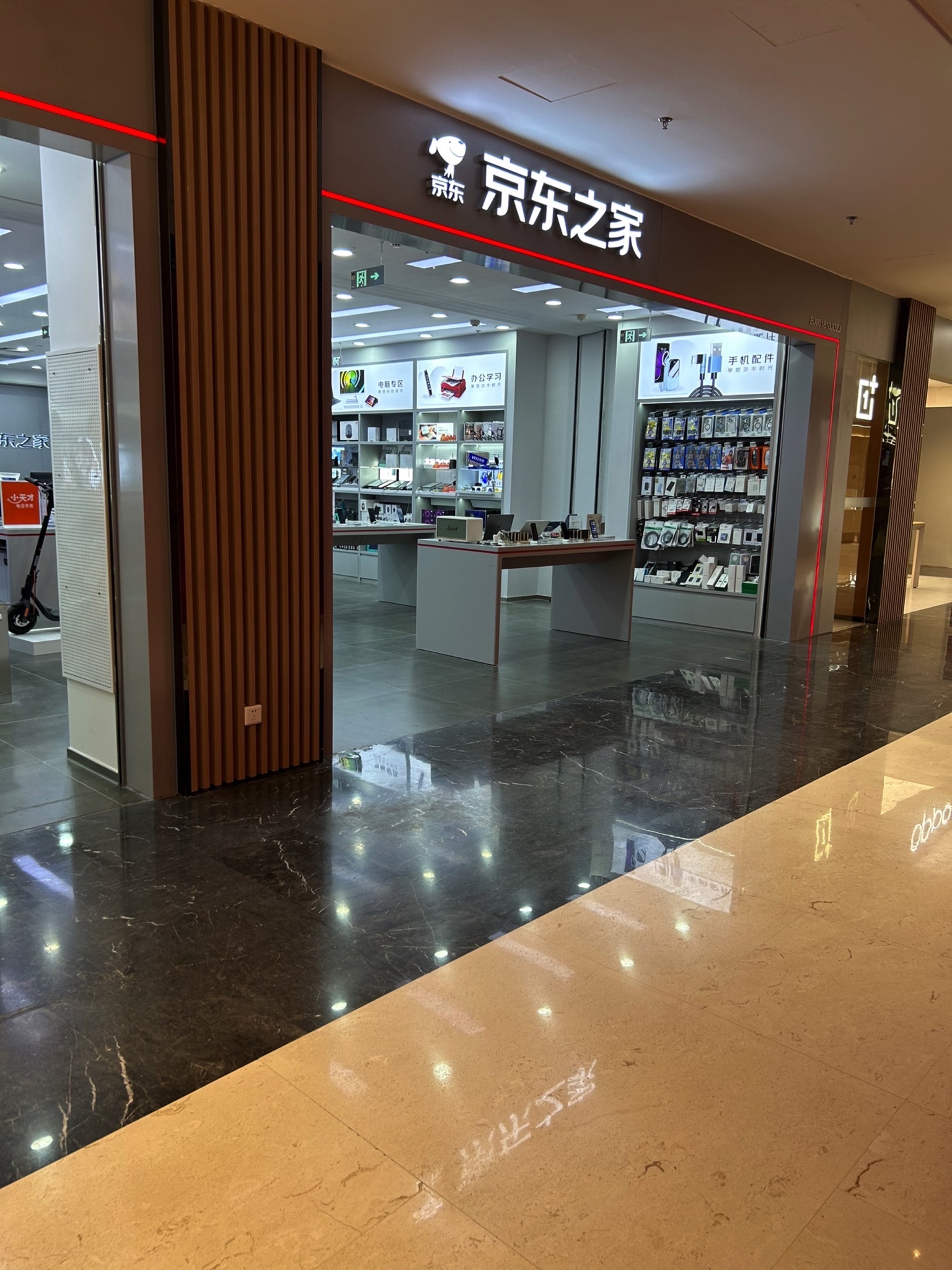 京东之家(望京万象汇店)