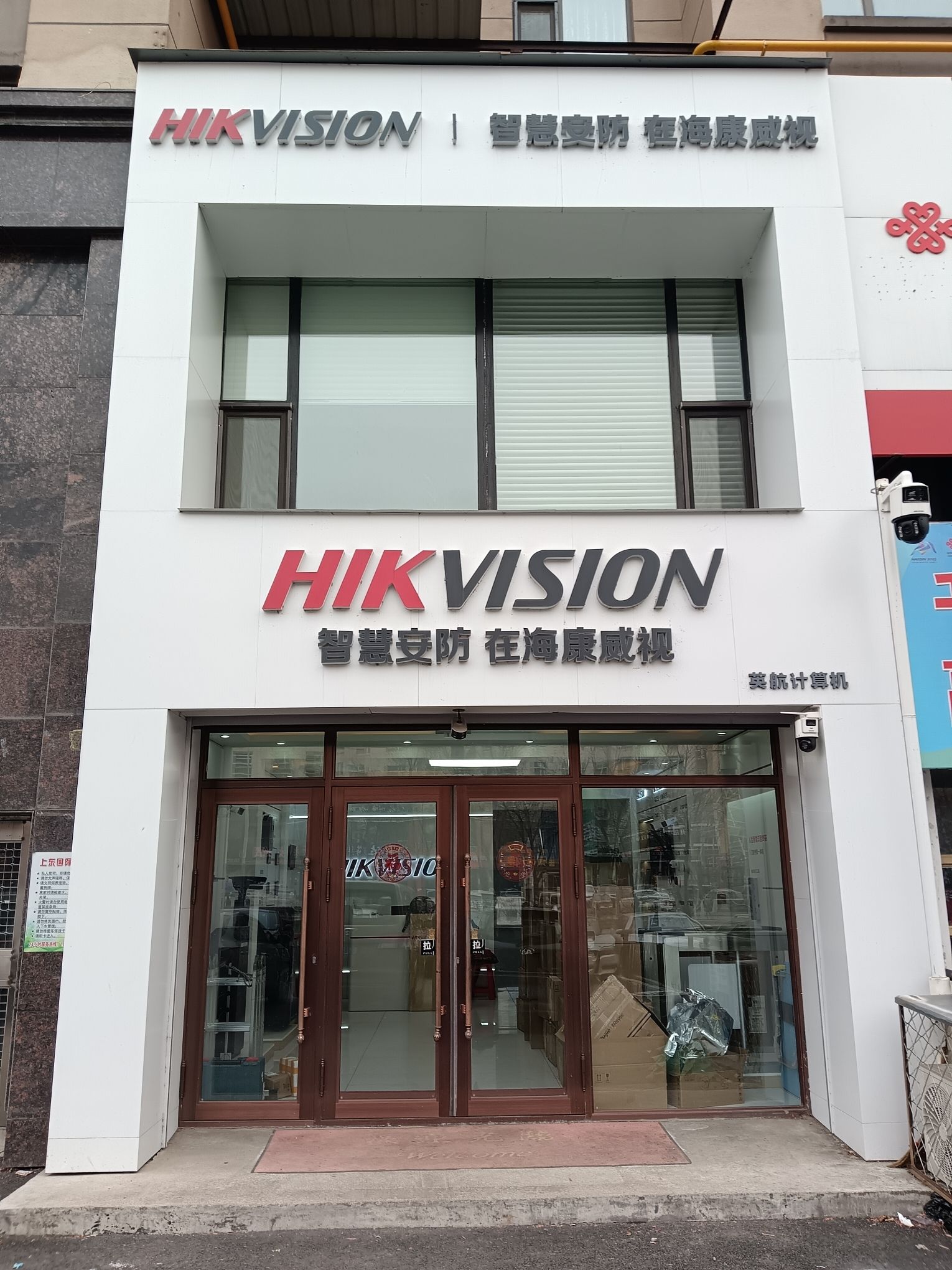海康威视鸡西英航专卖店