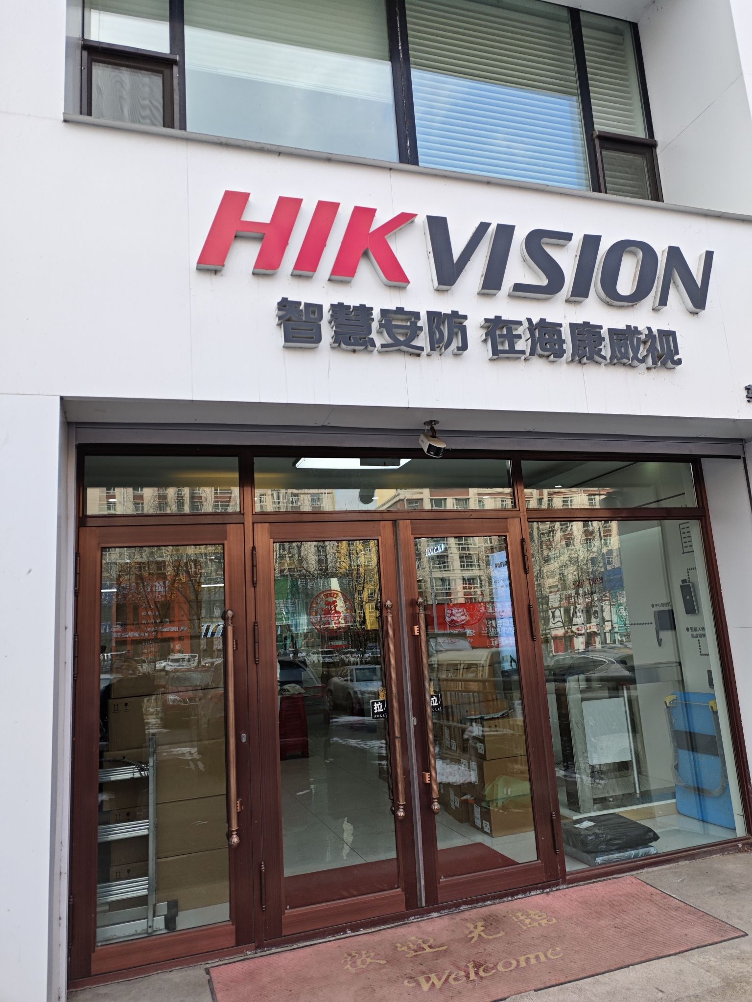 海康威视鸡西英航专卖店
