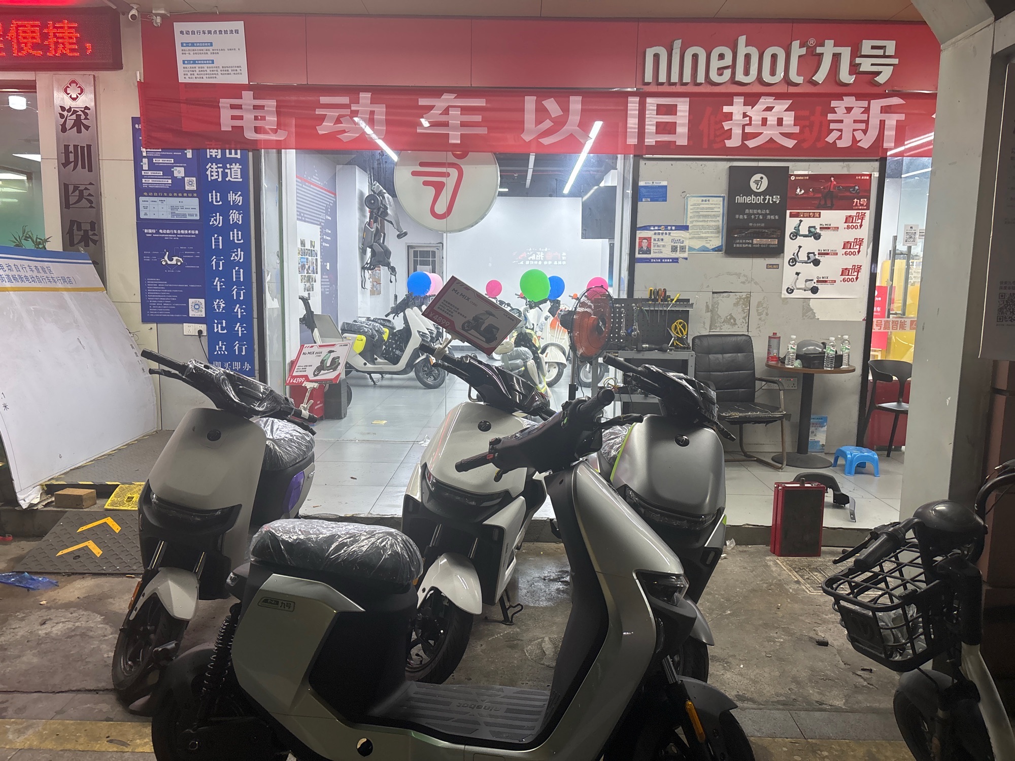九号电动车(南新路店)
