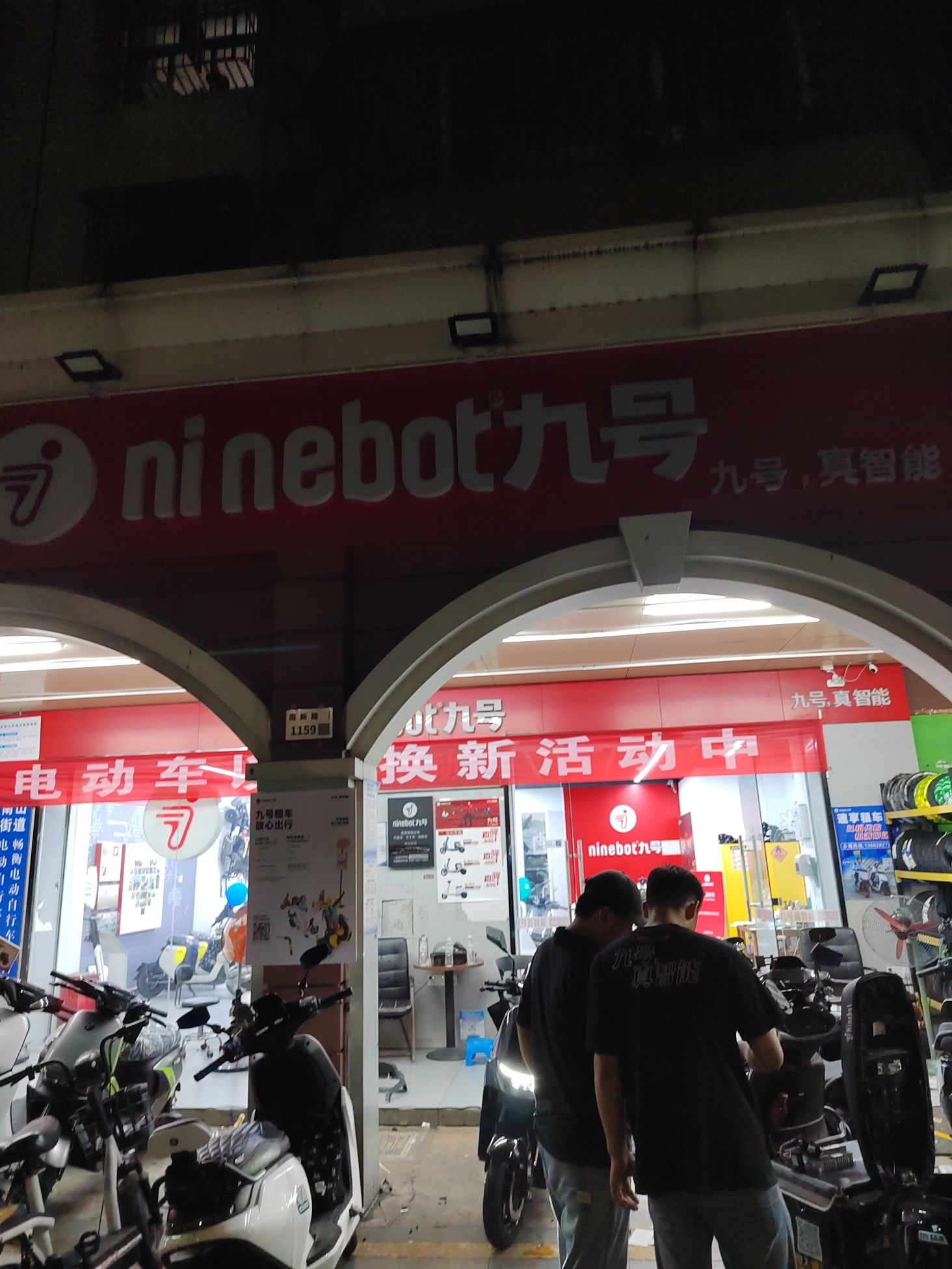 九号电动车(南新路店)