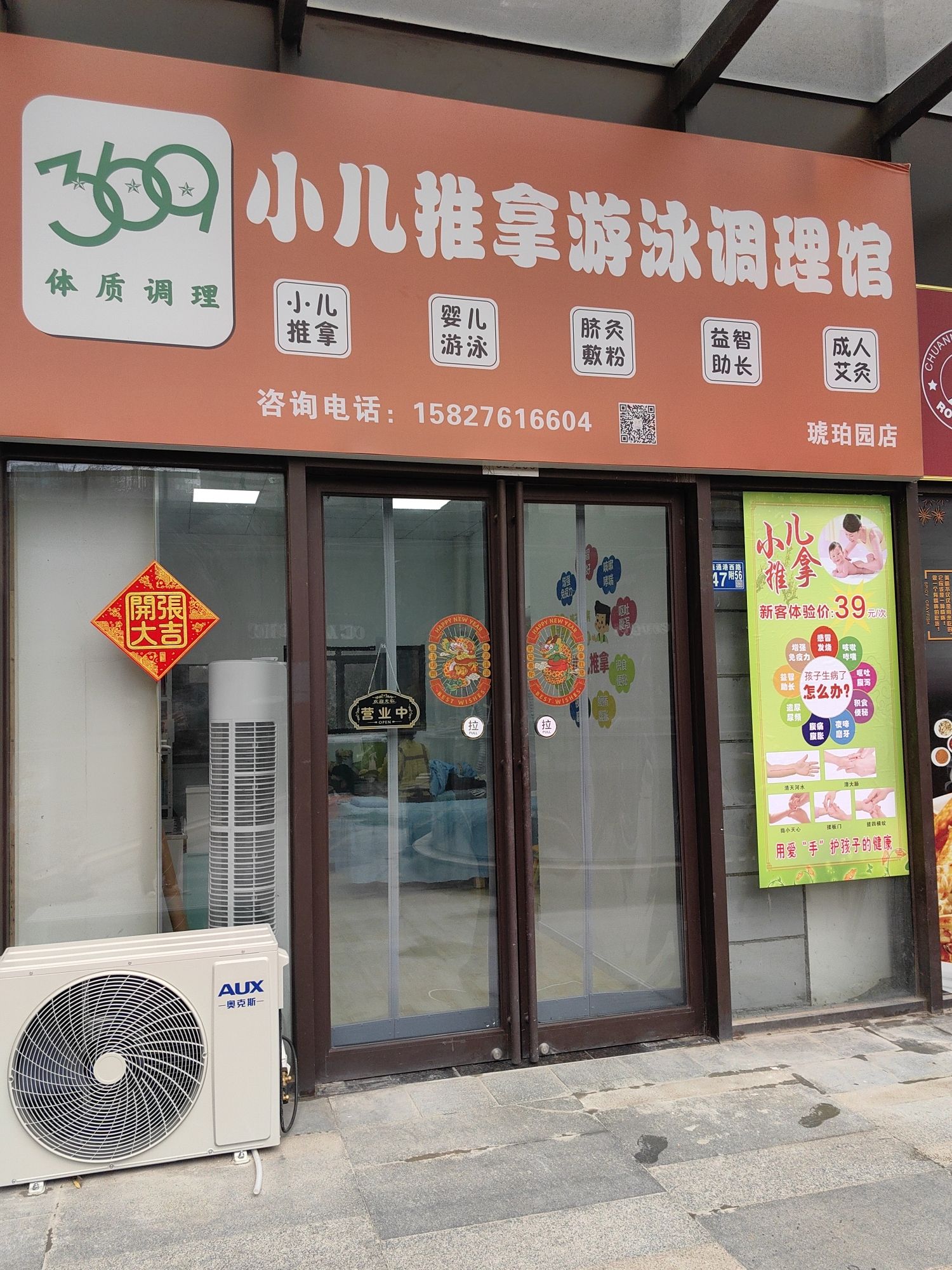 场地封面-369小儿推拿游泳馆