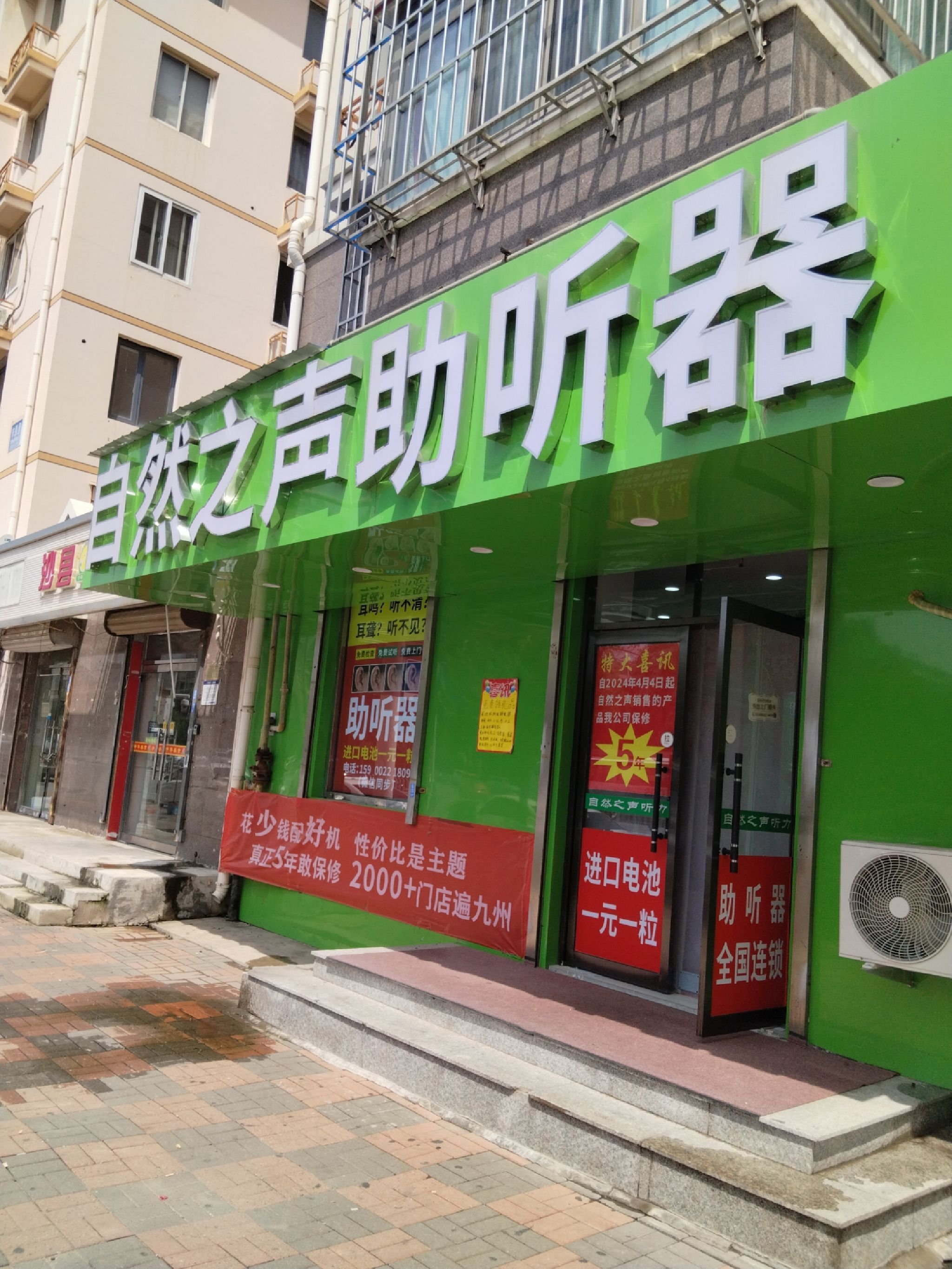 自然之声助听器·呼吸机(河东王串场店)