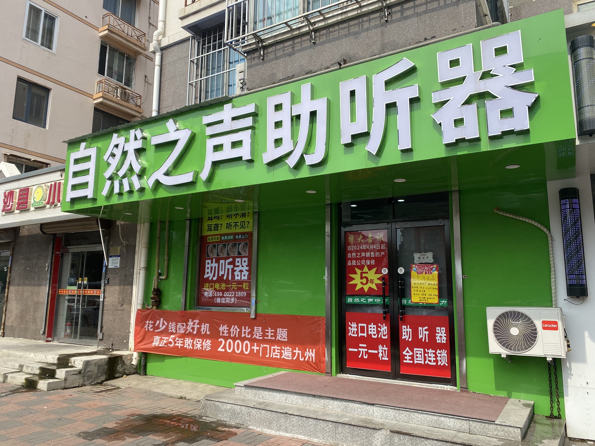 自然之声助听器·呼吸机(河东王串场店)