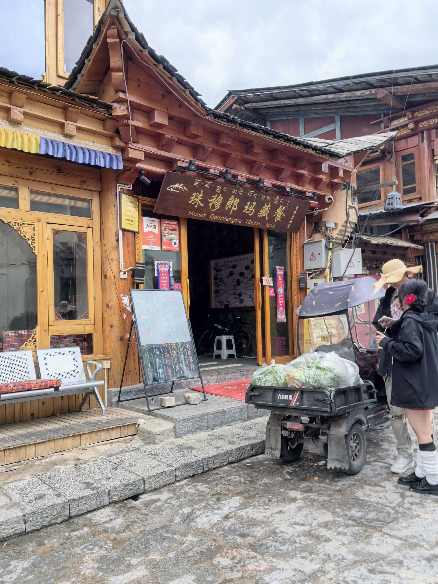 珠穆朗玛藏餐厅