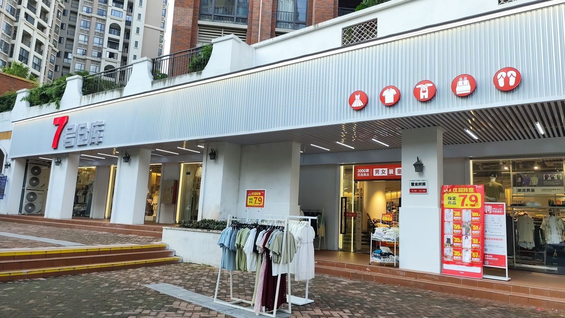 7号仓库(美林湖店)
