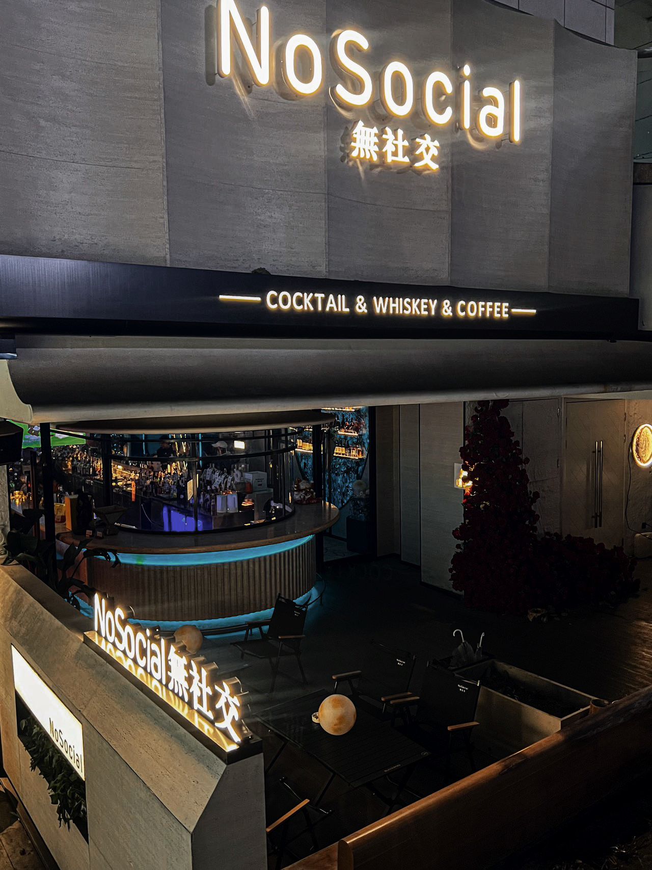 场地封面-No Social無社交(三里屯店)