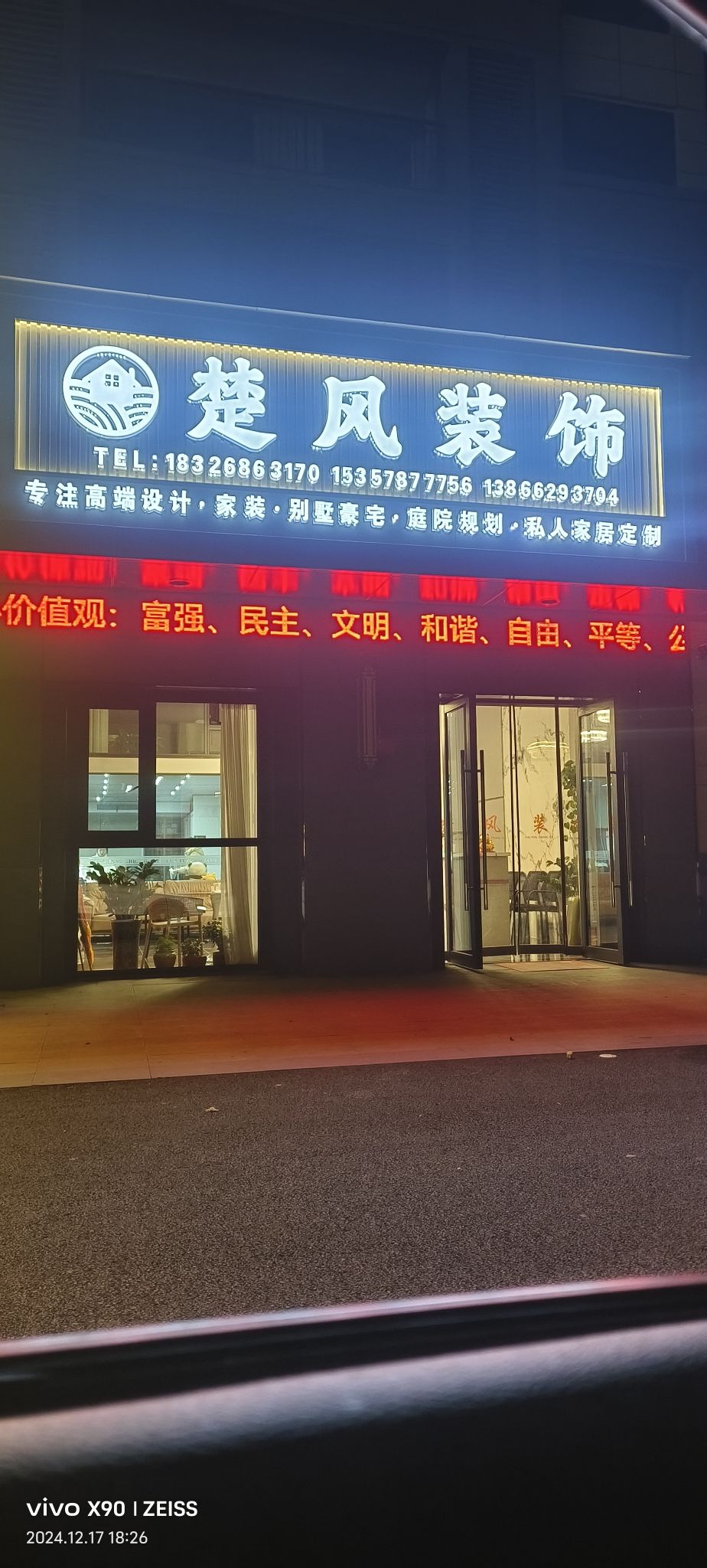 楚风装饰