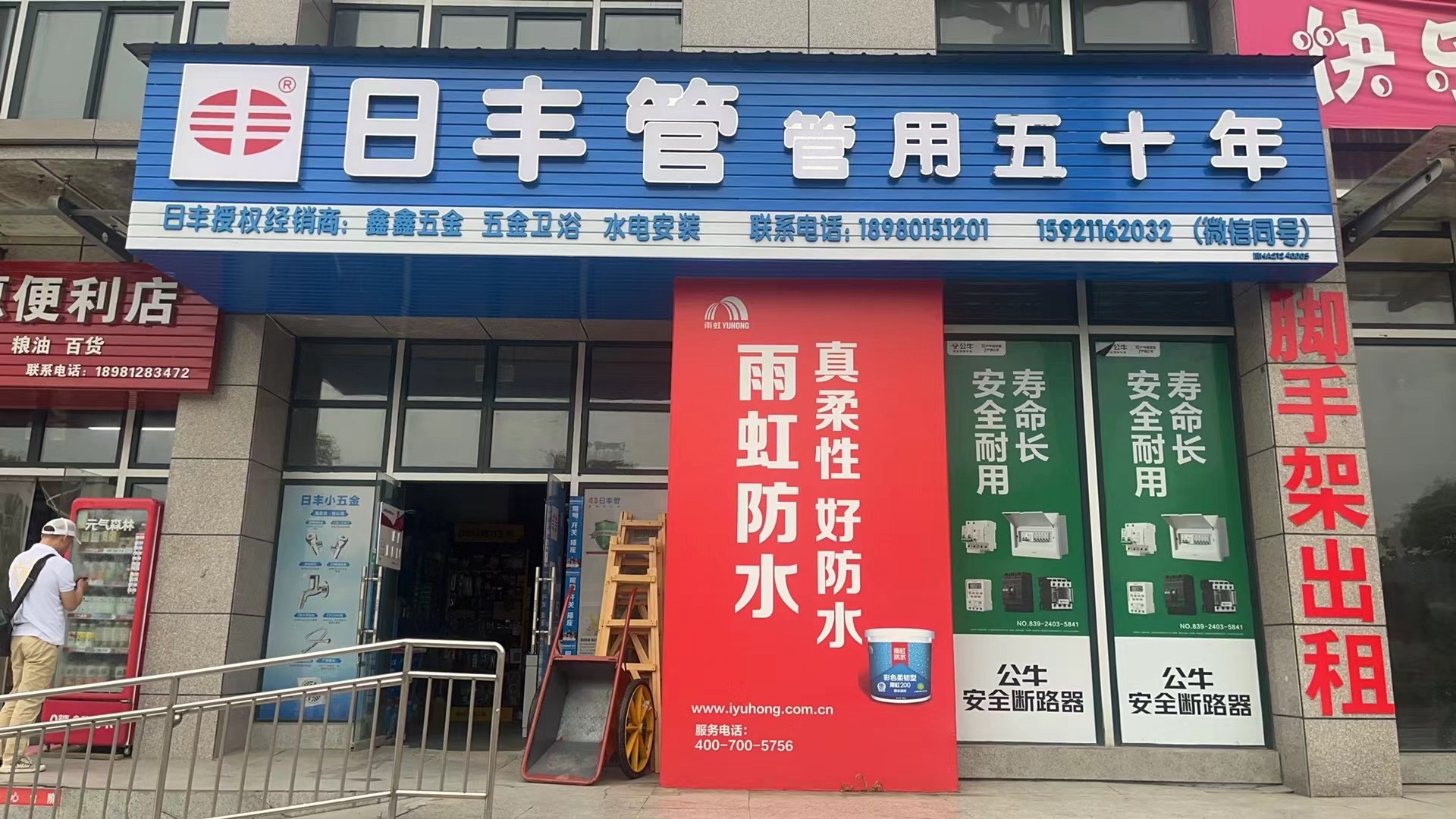 鑫鑫五金建材