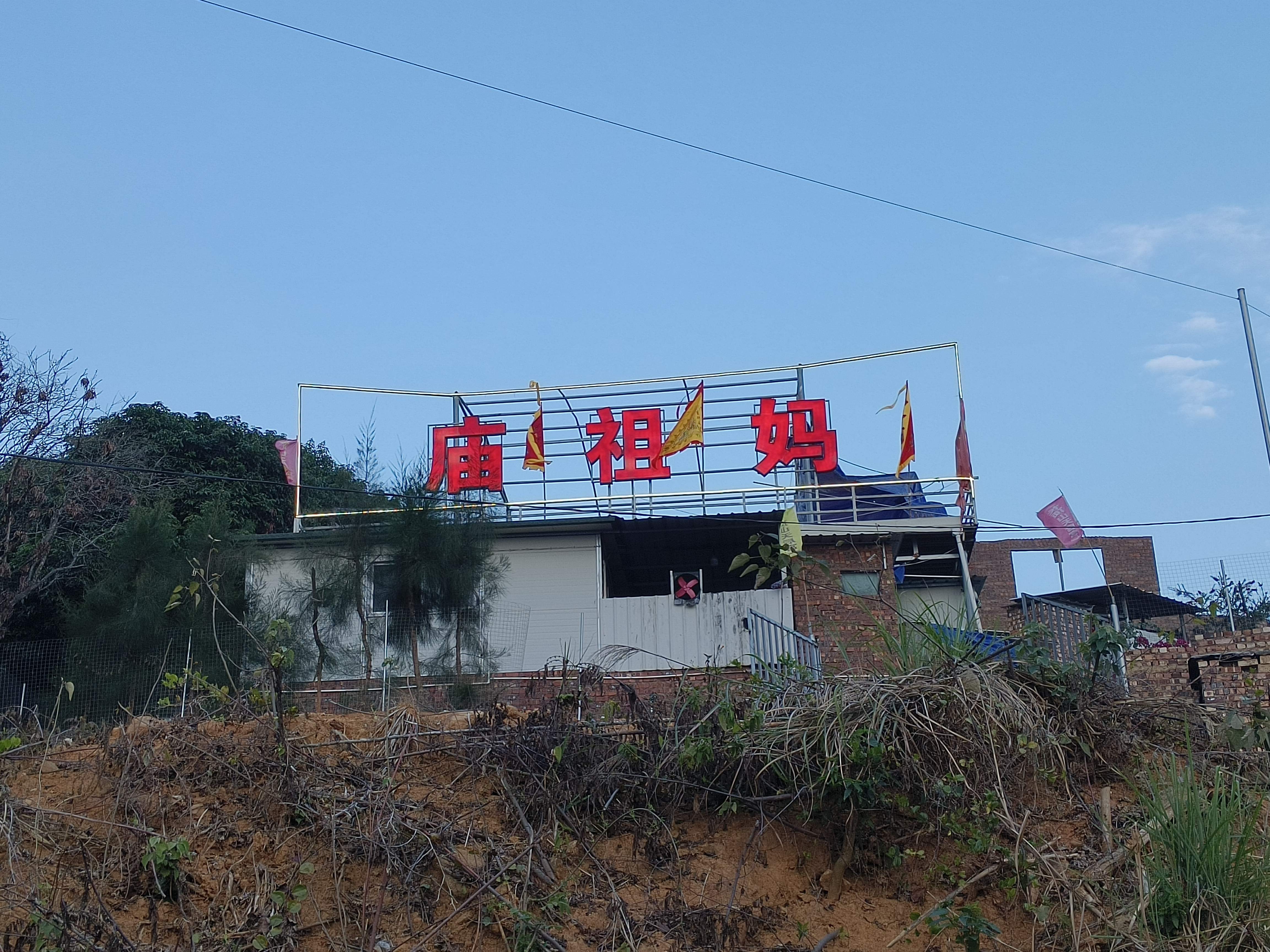 妈祖庙旅行图片 2