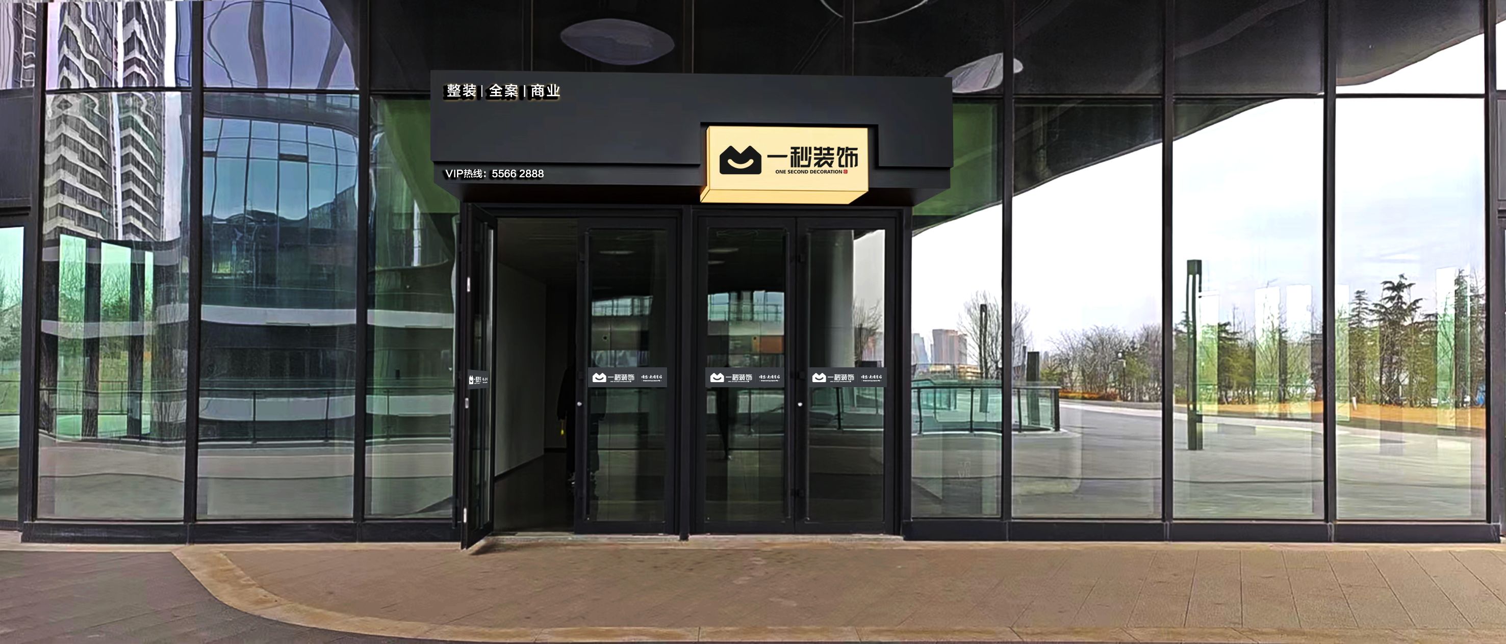 一秒装饰工程设计有限公司