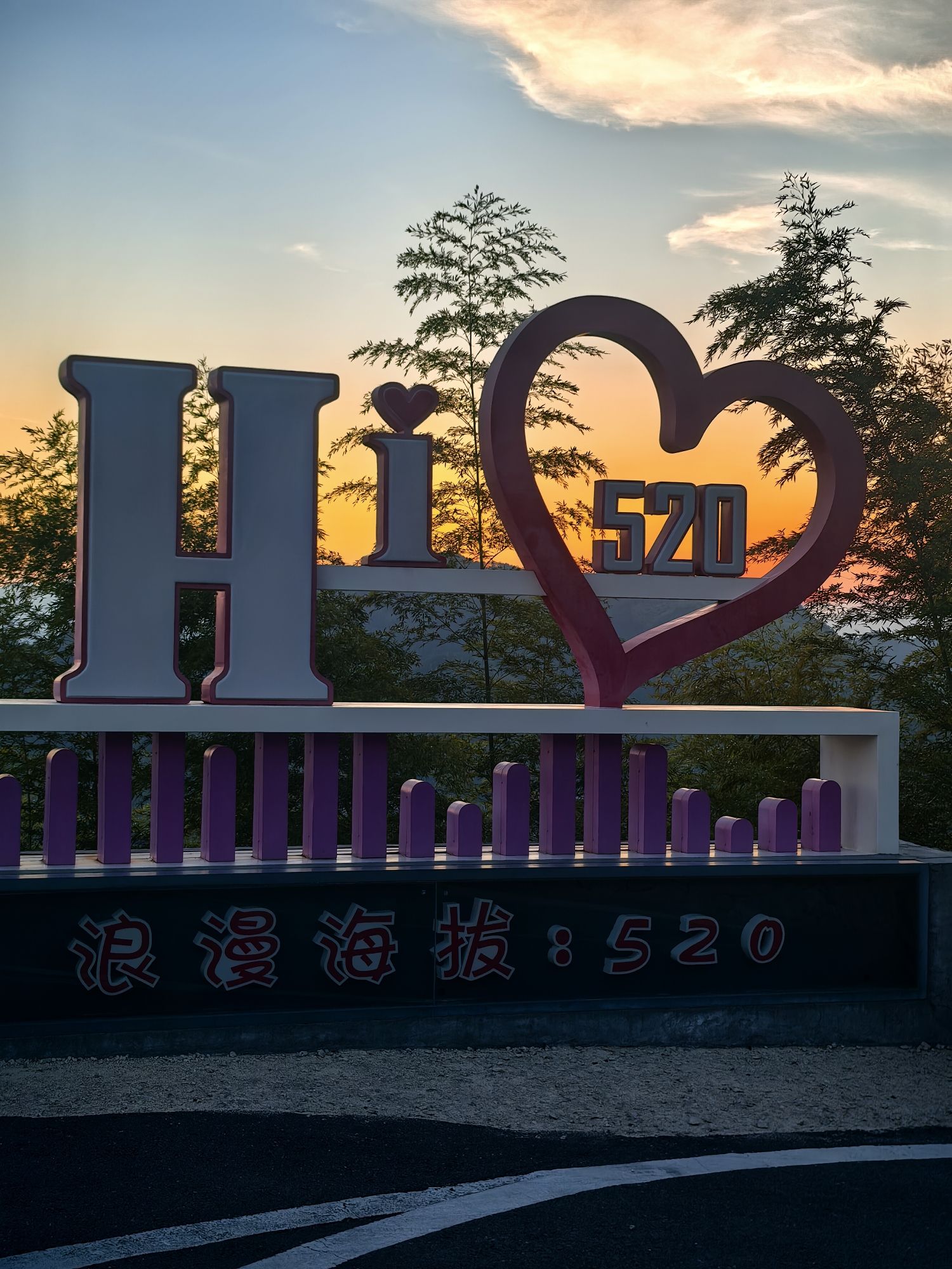 水吼镇(天水路)520观景台旅行图片 1