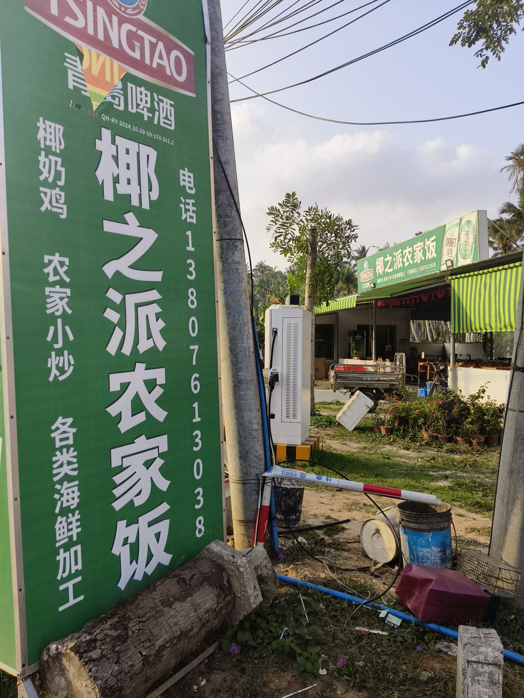 椰之派农家饭
