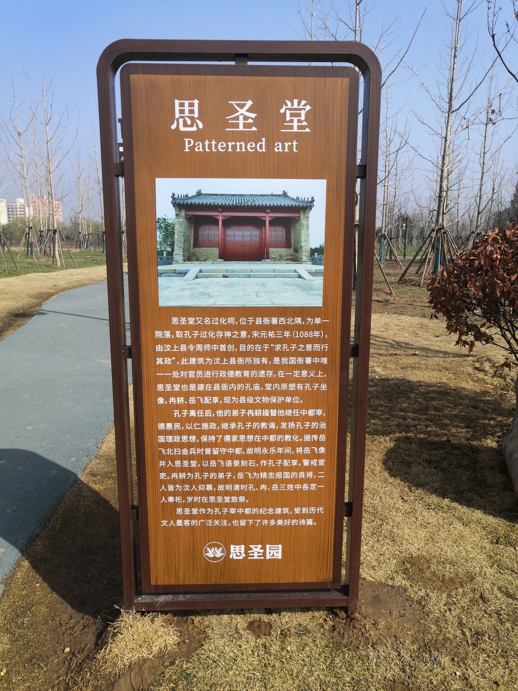 思圣园旅行图片 1