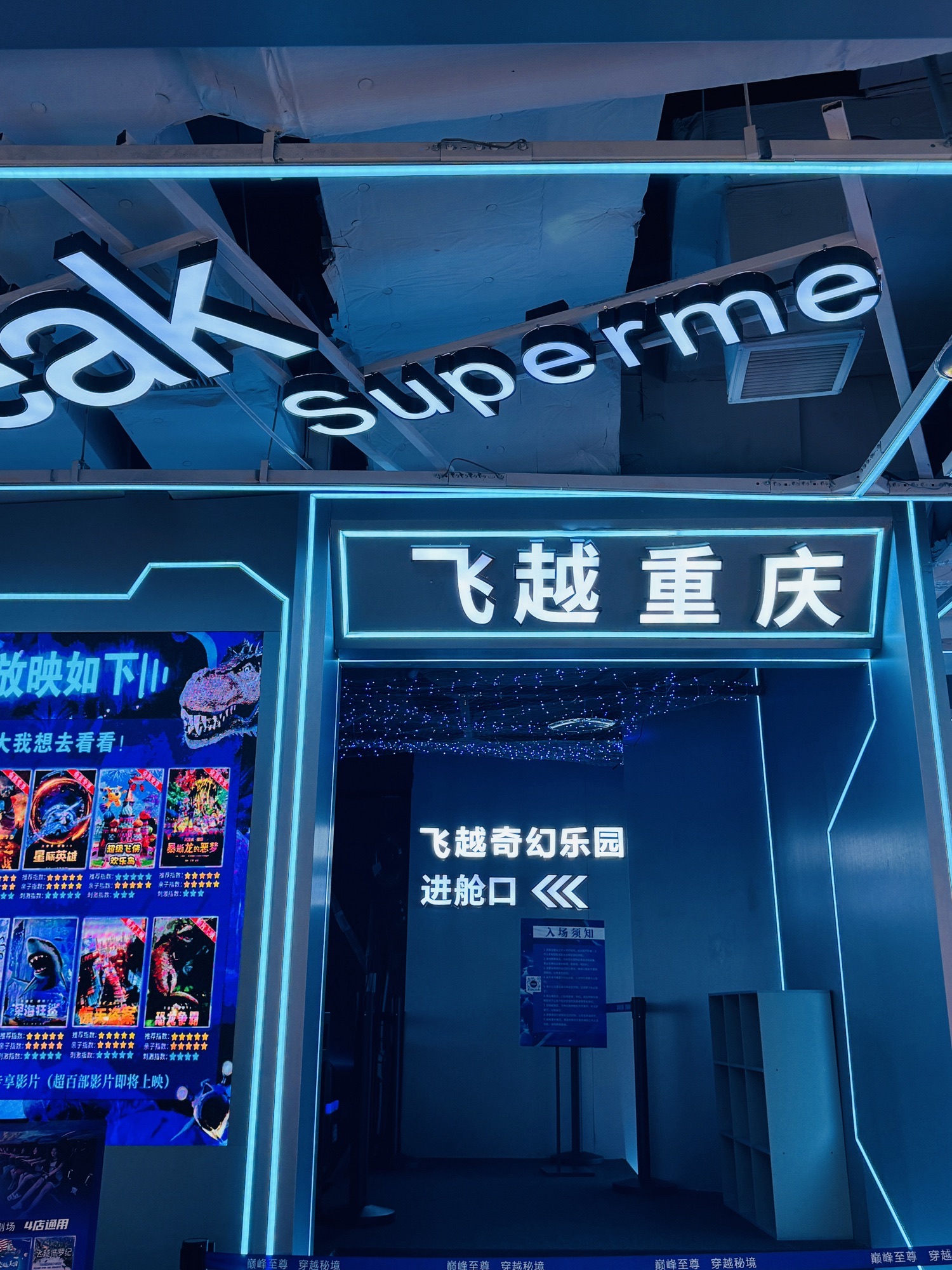 场地封面-飞越奇幻乐园(时代天街E馆店)