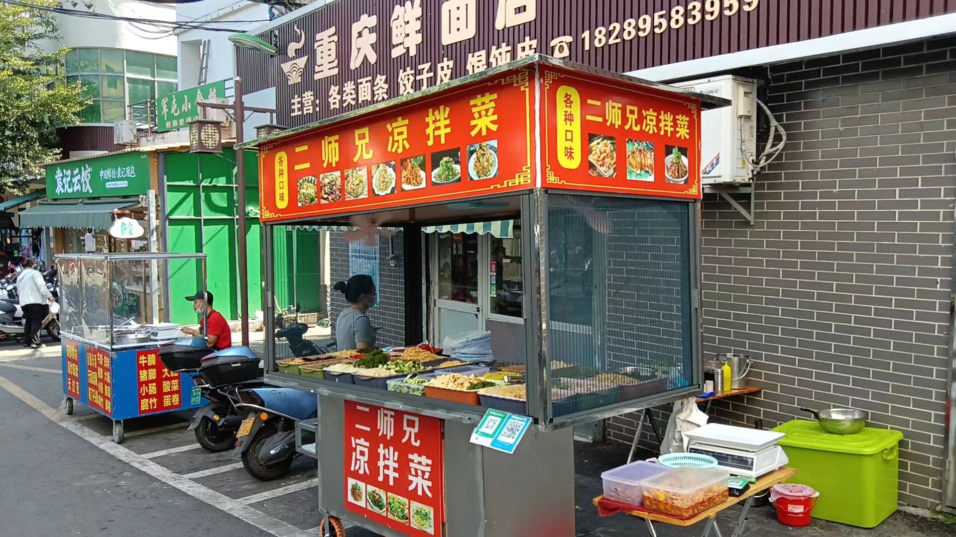 军屯二师兄凉拌菜分店