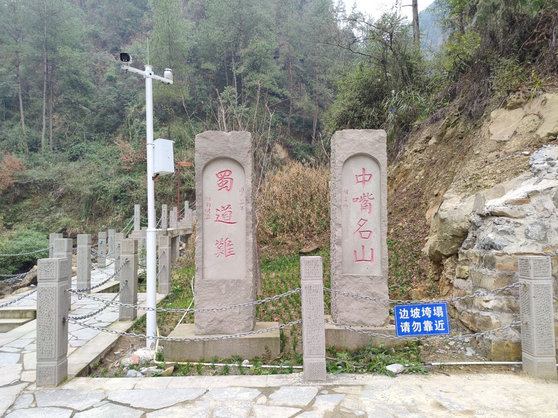 天香栈道旅行图片 2
