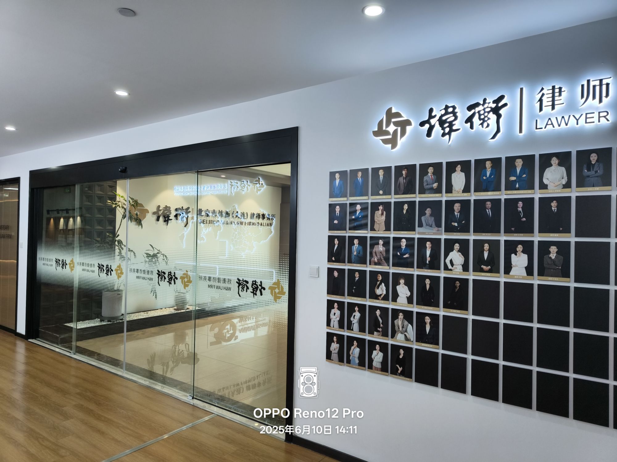 北京市炜衡(大连)律师事务所