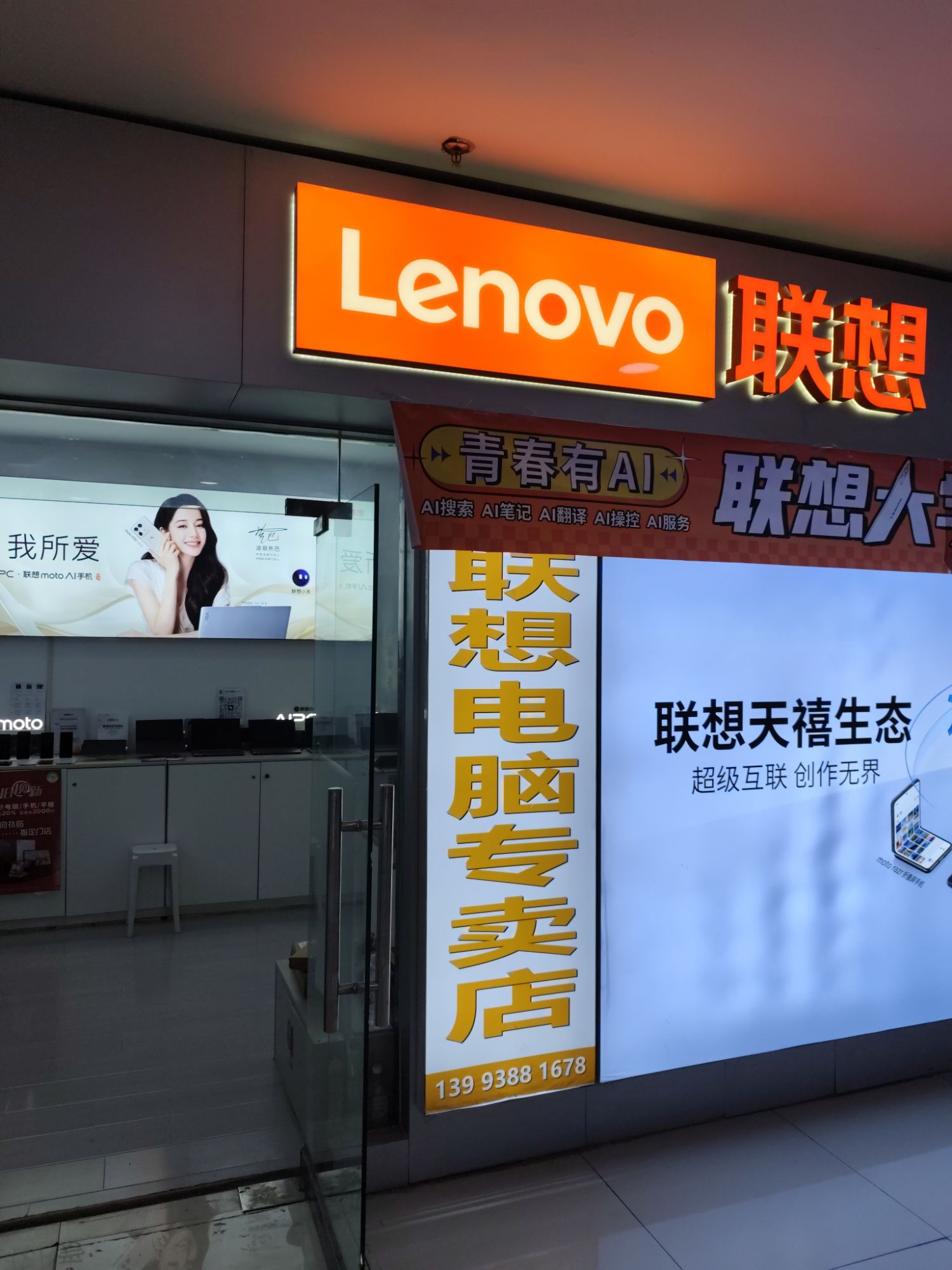 联想专卖店(天水市兰天城市广场B-03号店)