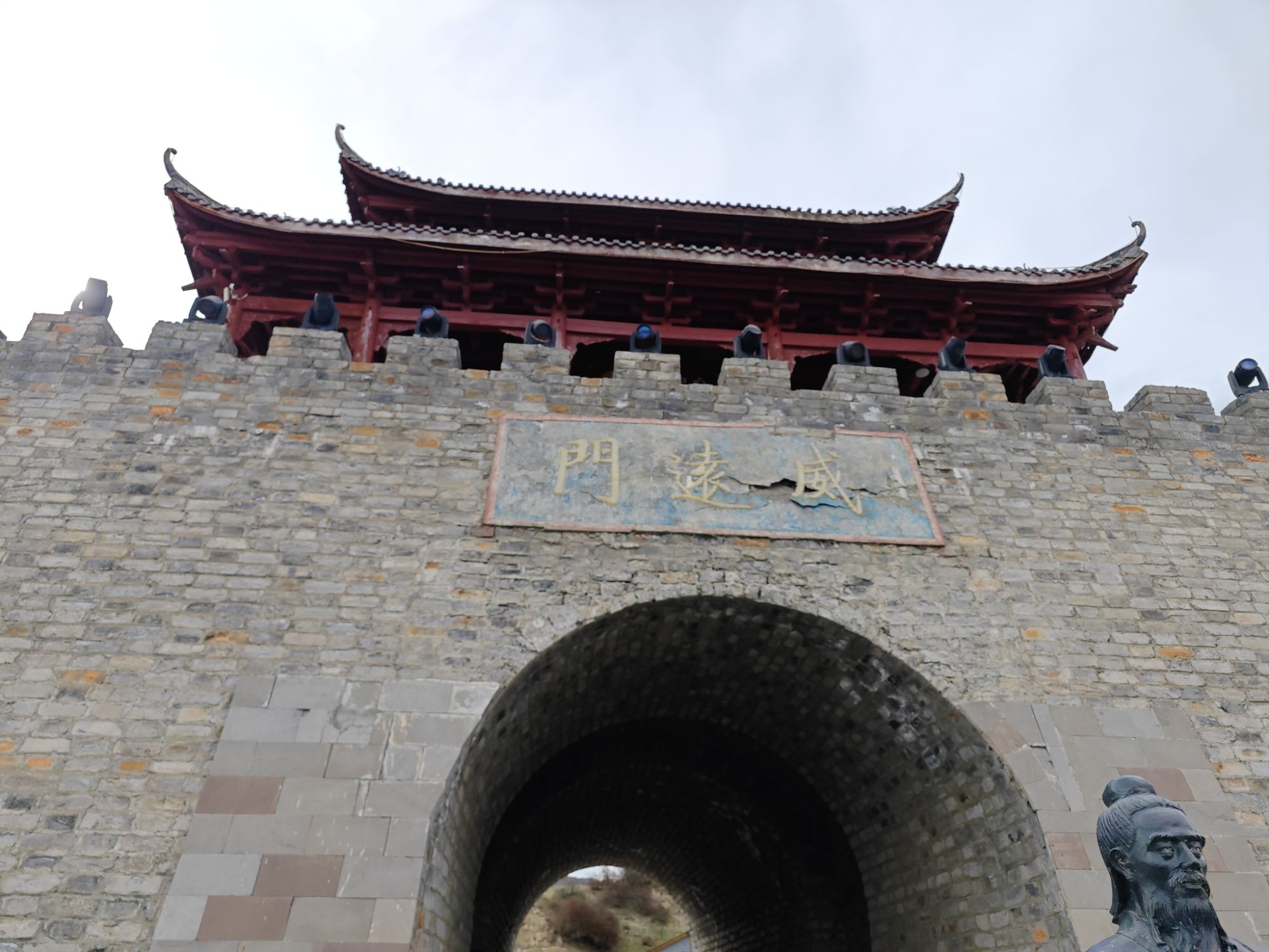 威远门旅行图片 1