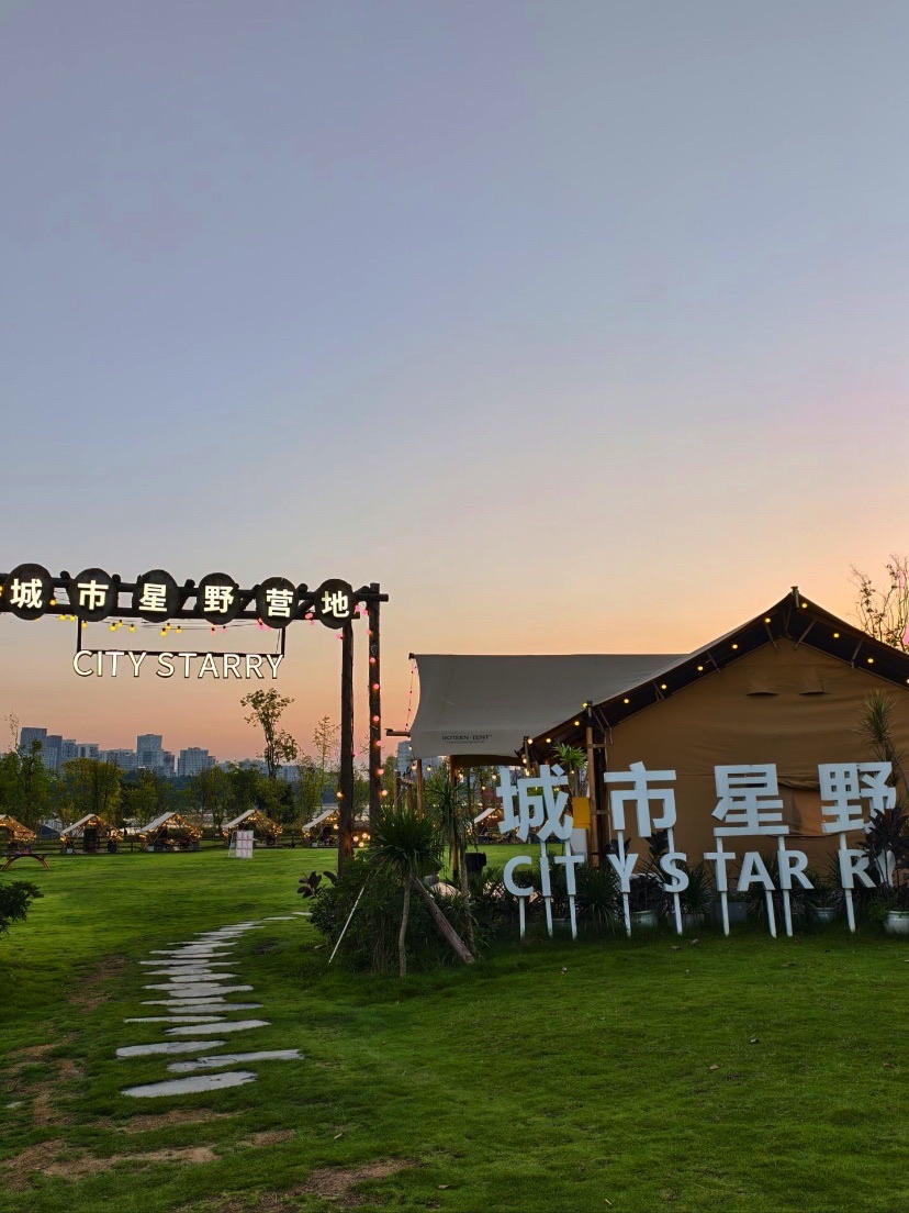 场地封面-城市星野-兴隆湖营地