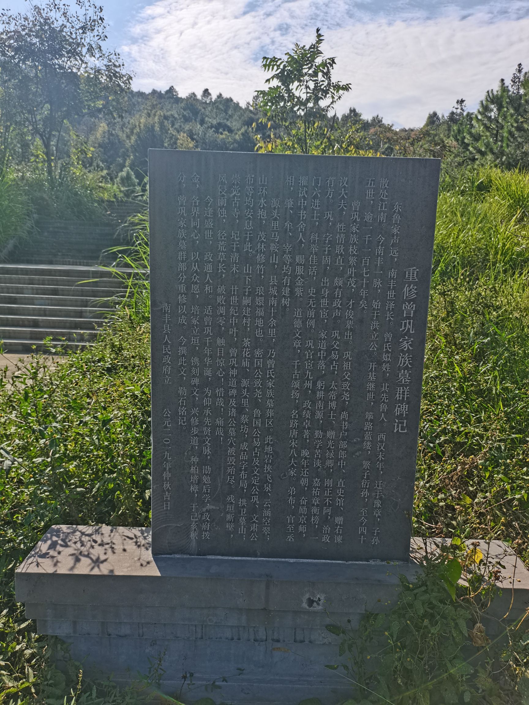 曾巩墓旅行图片 3