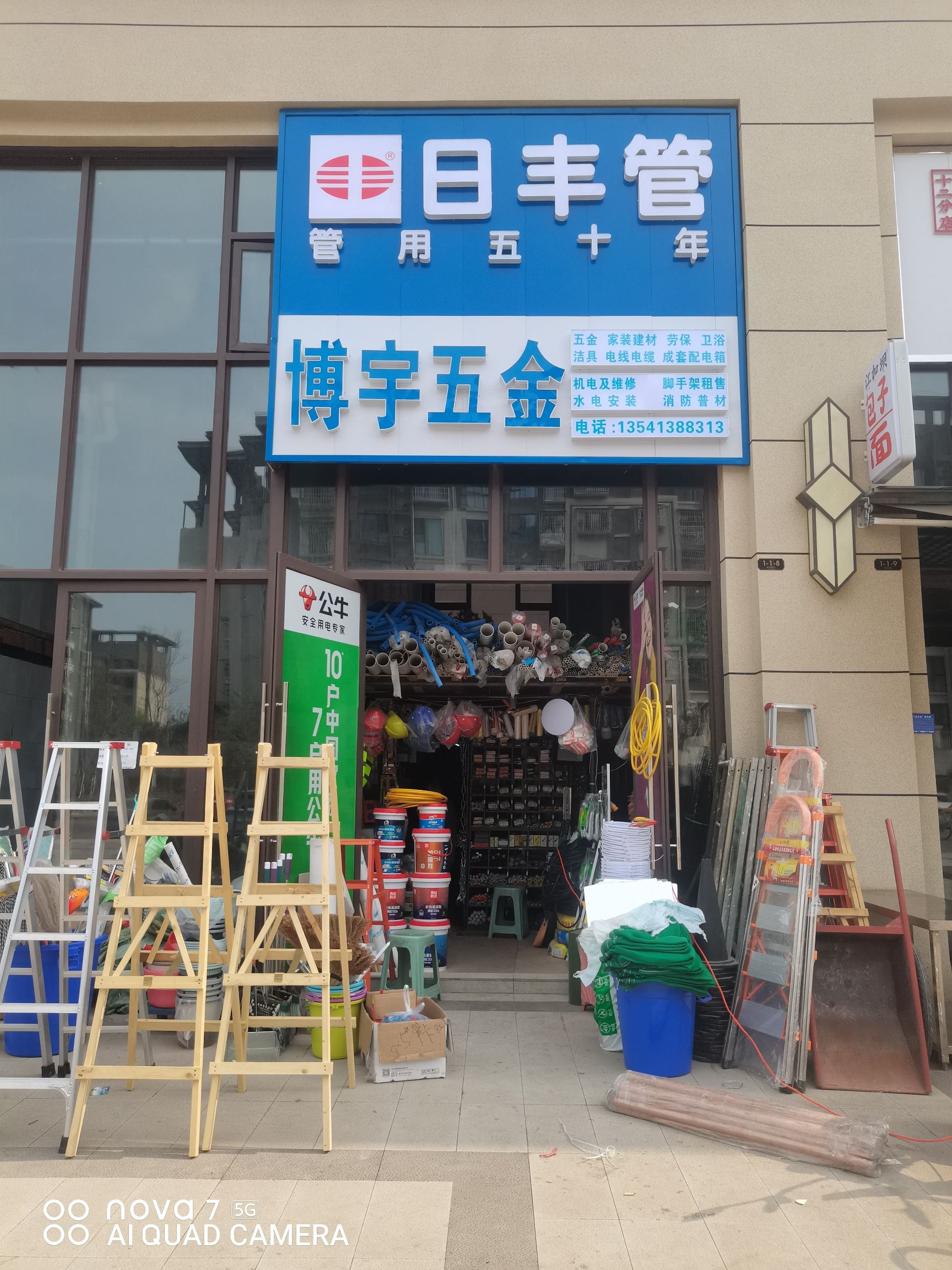 五金建材零售批发(博宇五金)