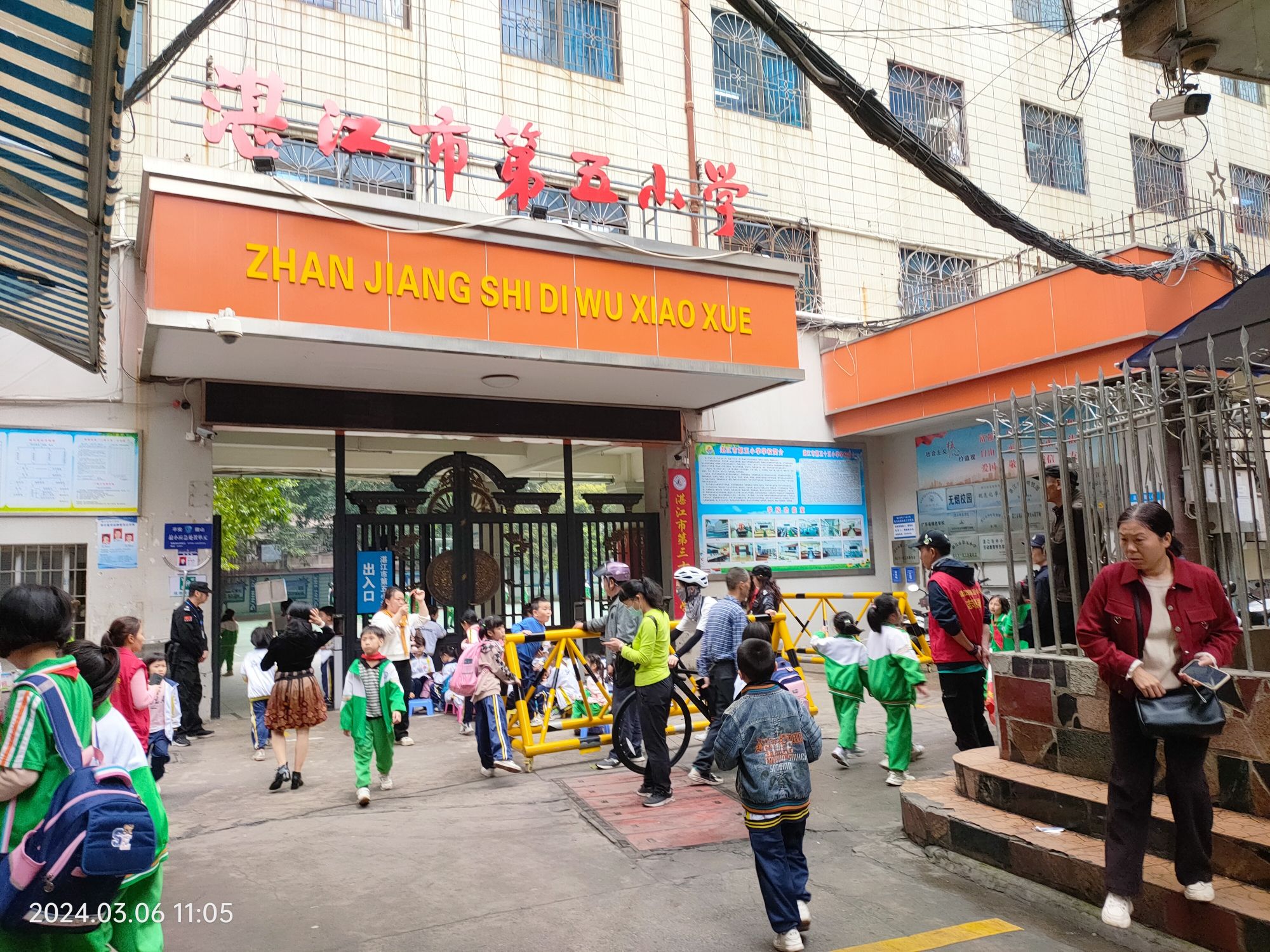 湛江市第五小学