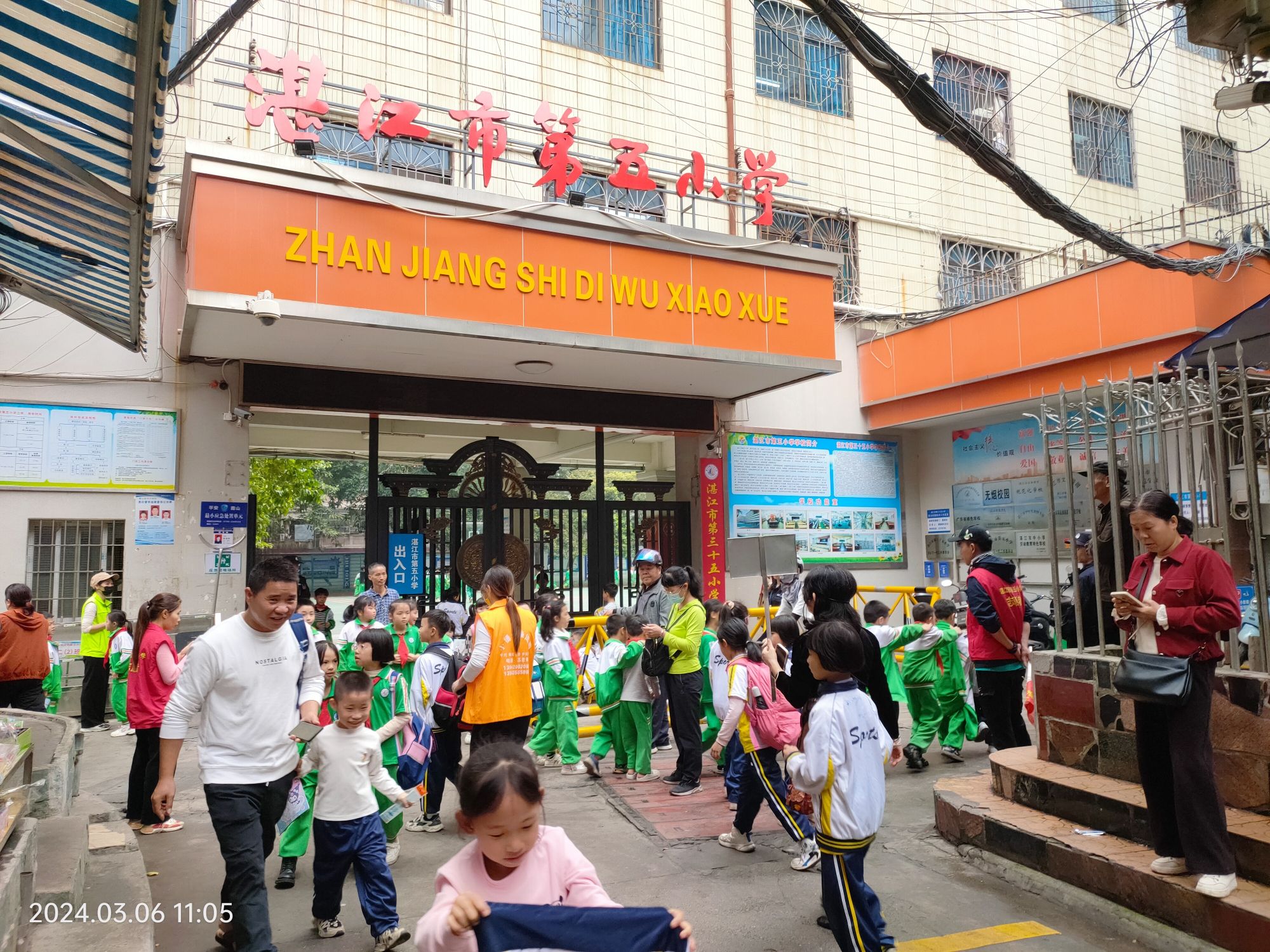 湛江市第五小学