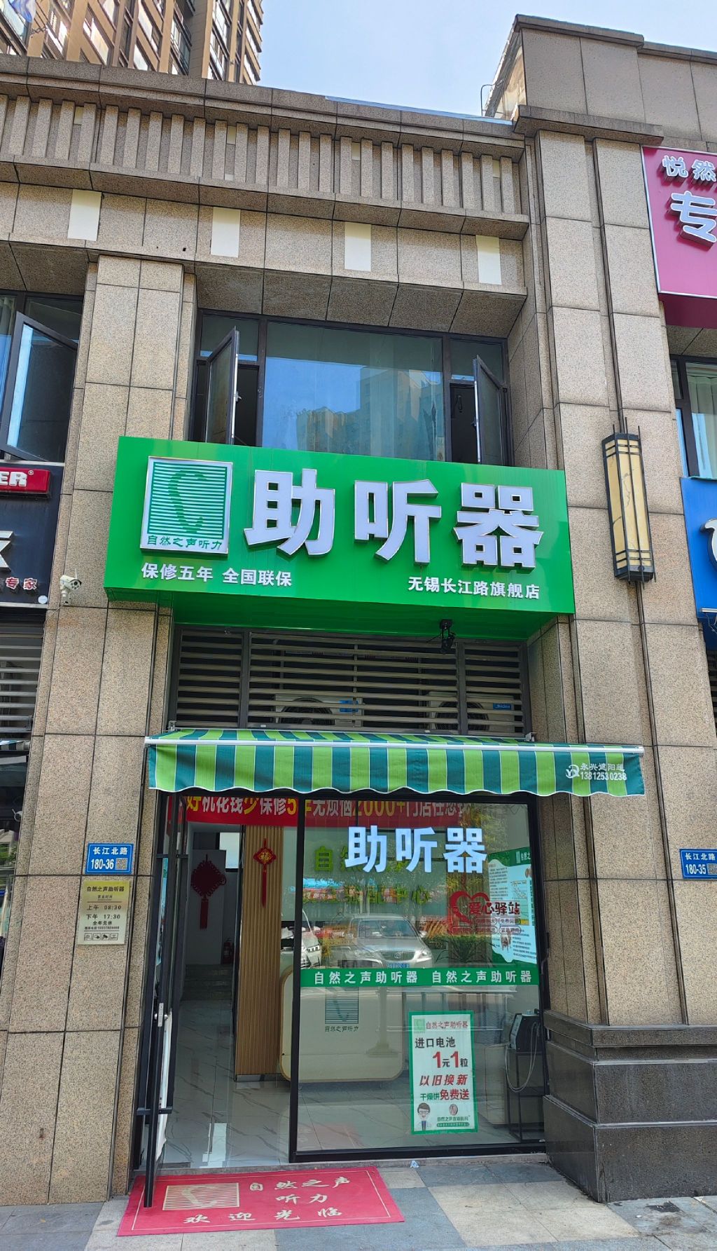 自然之声助听器·呼吸机(无锡新吴店)