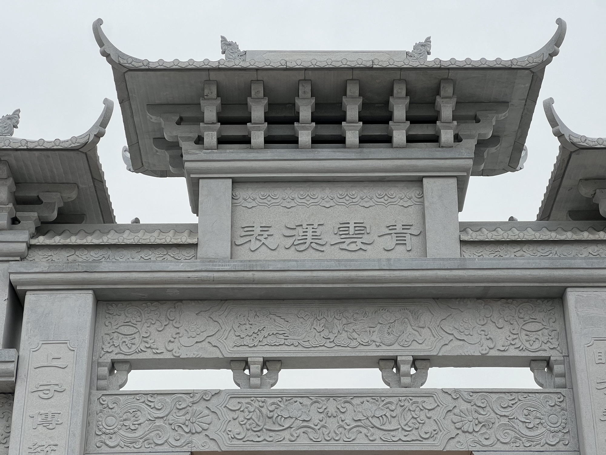 青云汉表牌坊旅行图片 2
