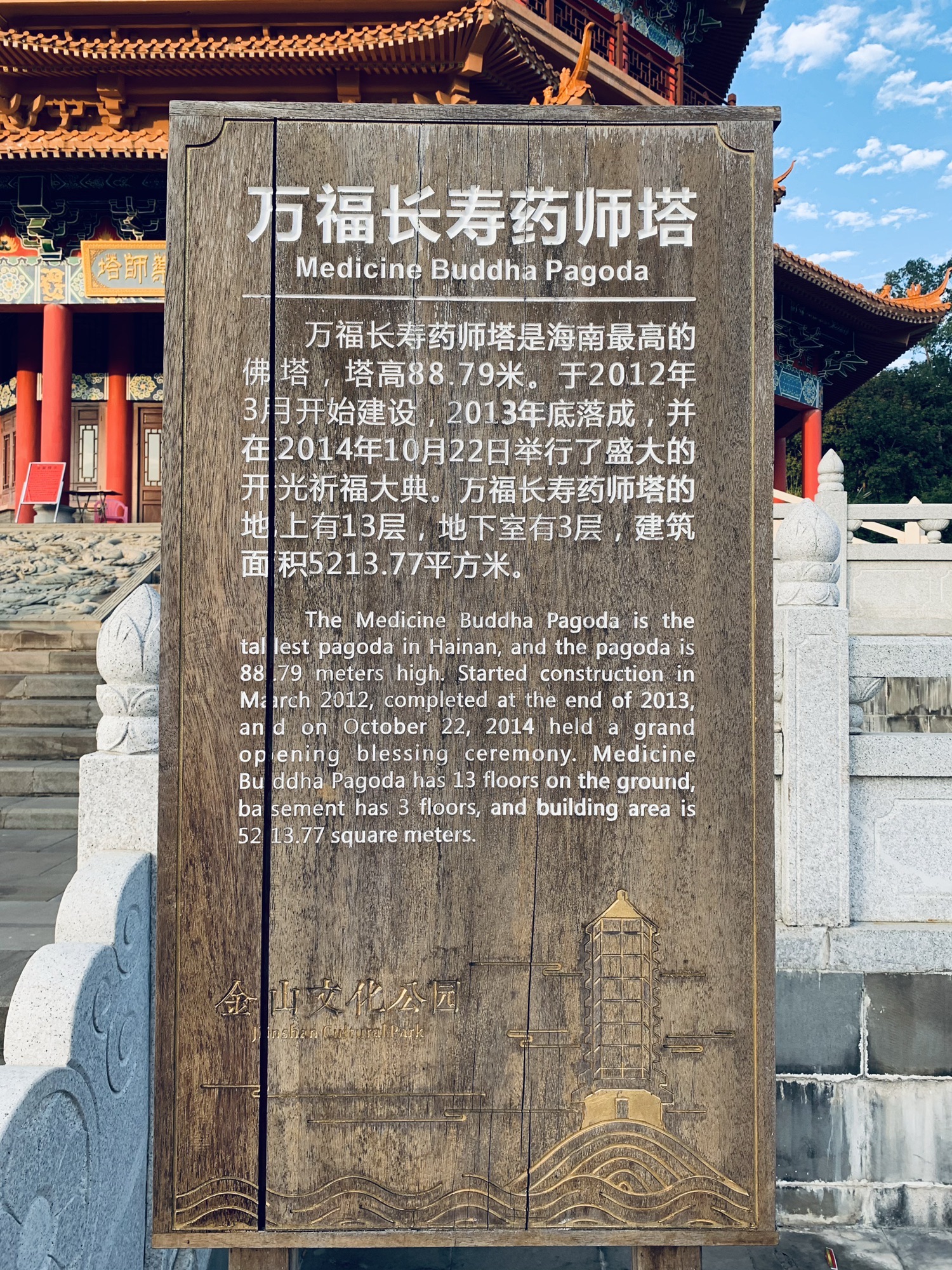 药师塔