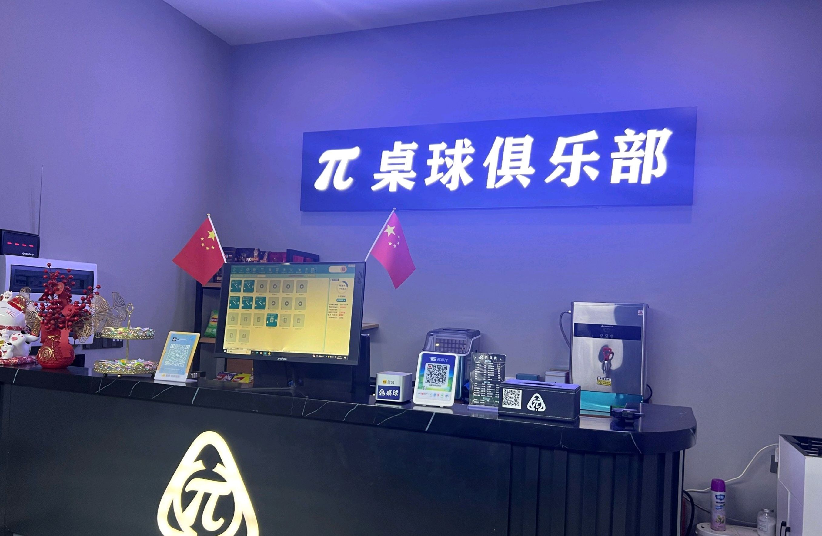 场地封面-π·派桌球俱乐部