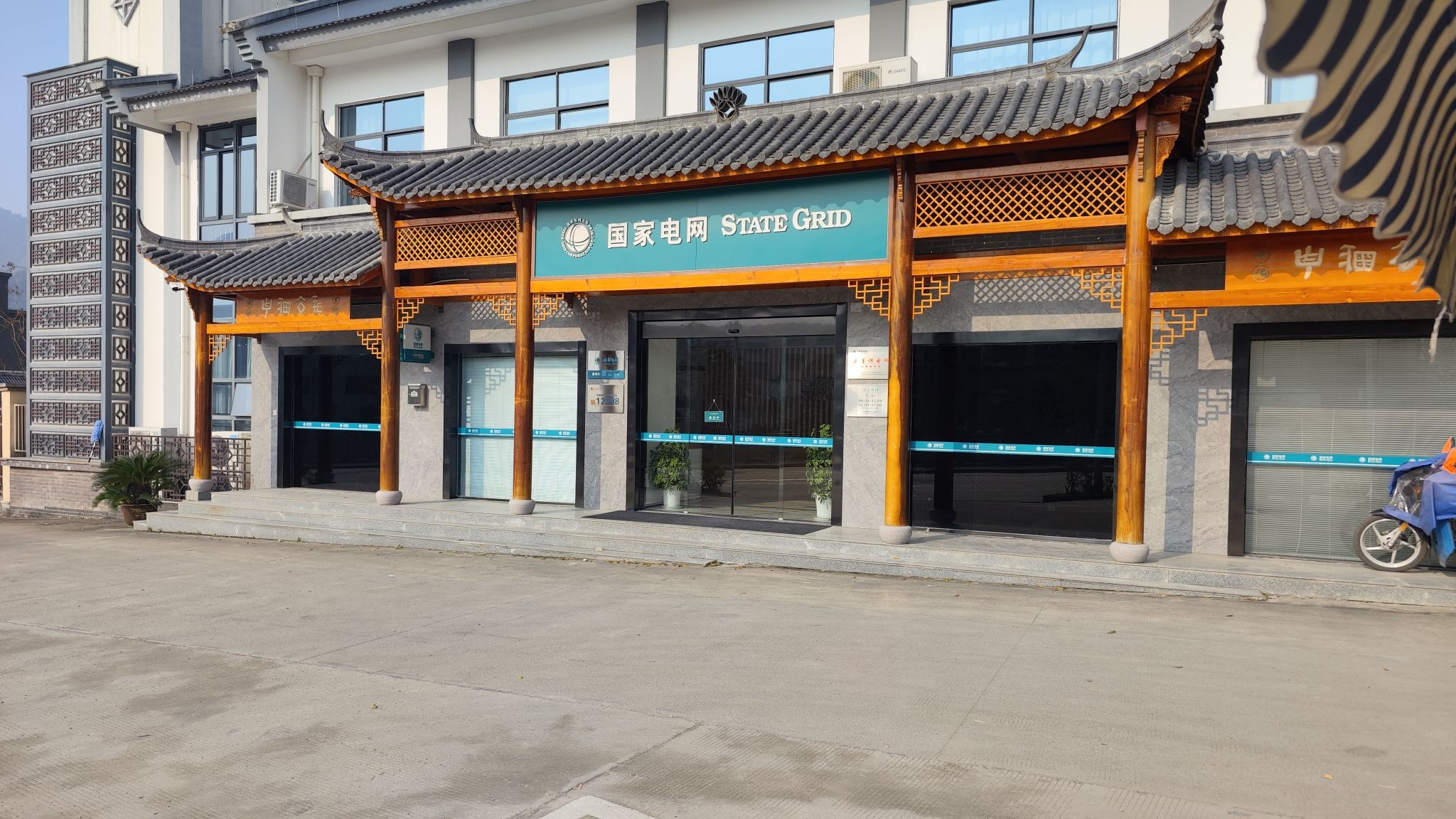 国家电网汽车充电站(浙江省丽水市景宁畲族自治县澄照乡东畔创业园)