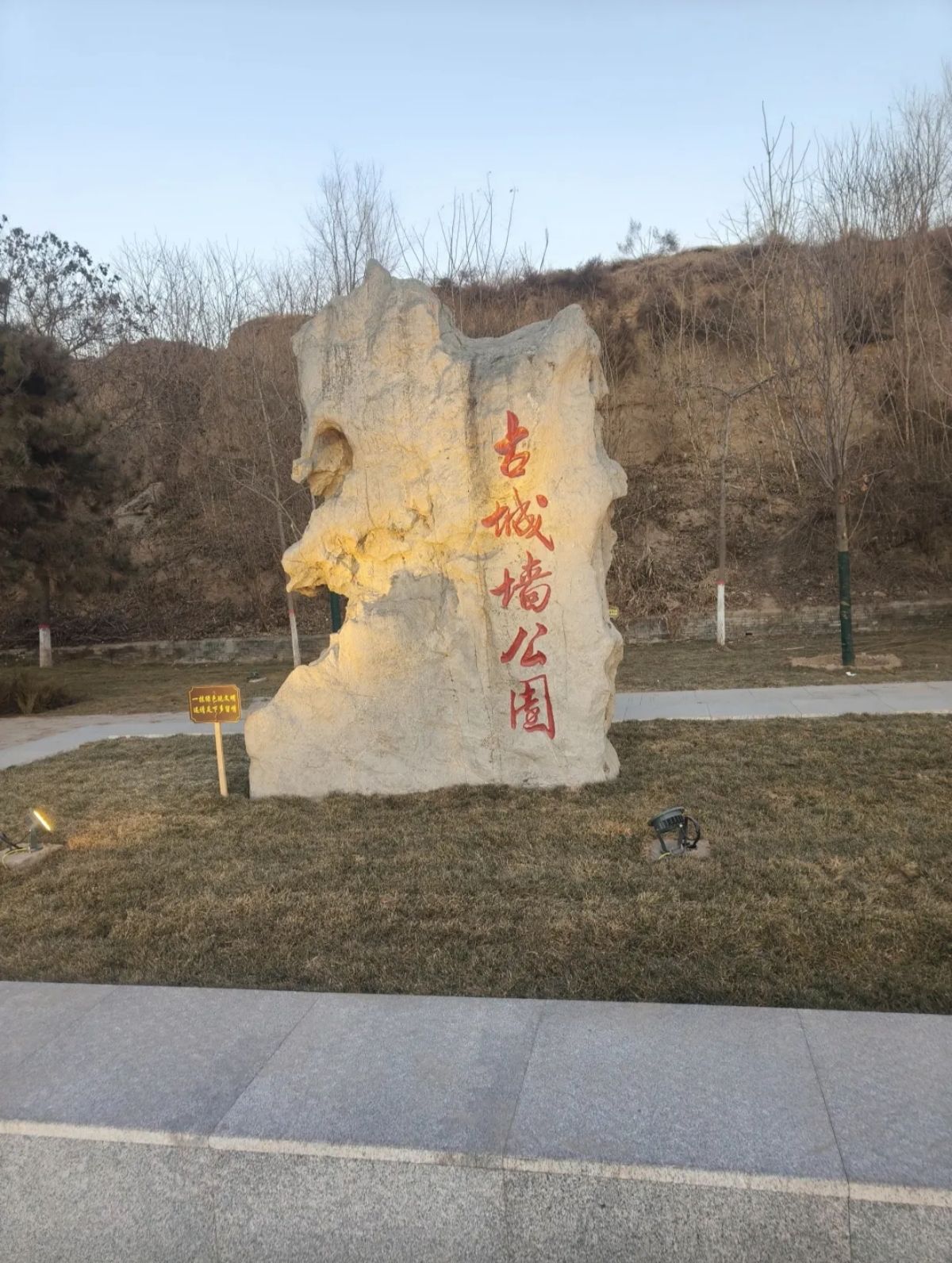 涿州古城墙旅行图片 1