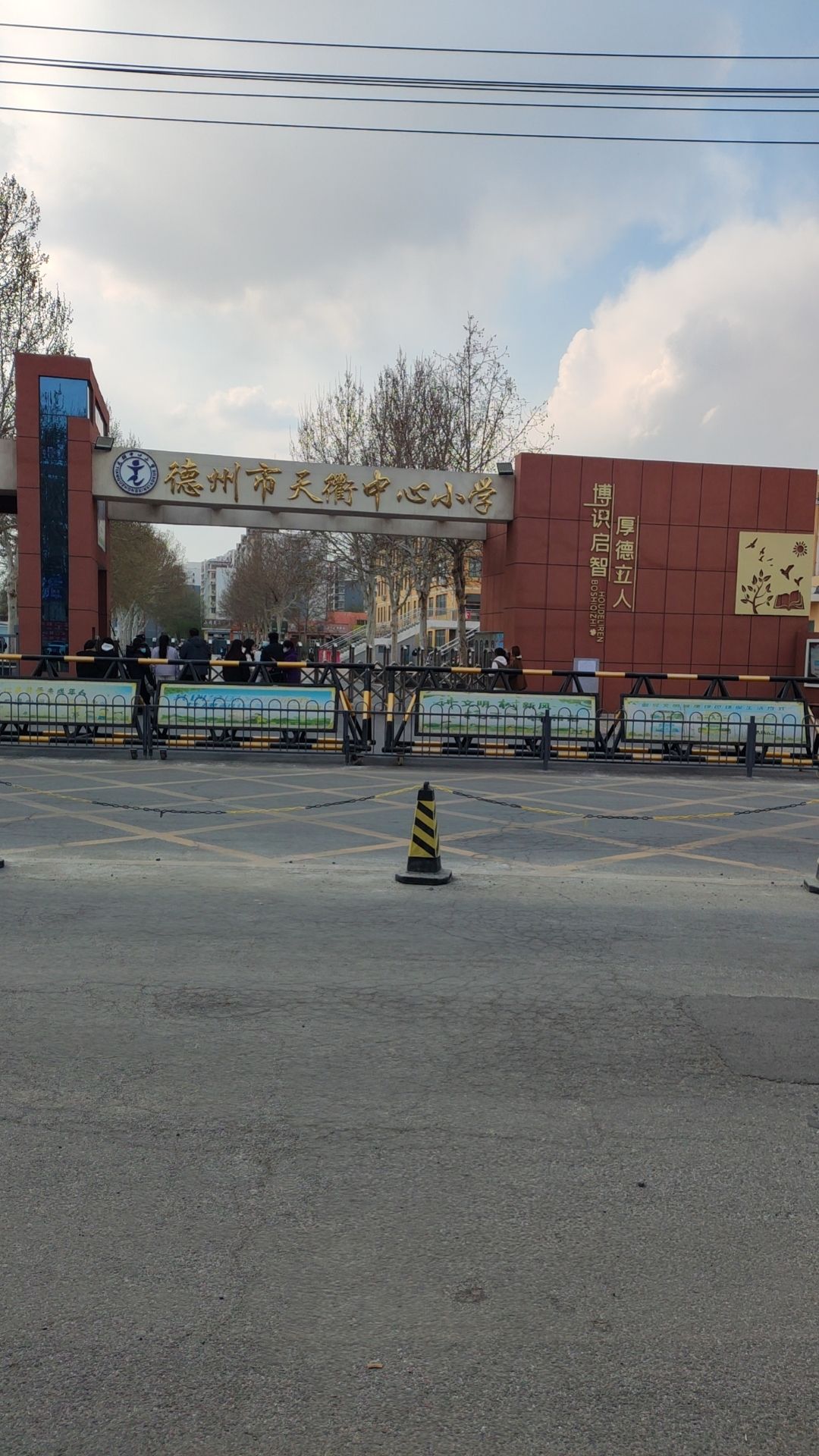 德州市天衢中心小学