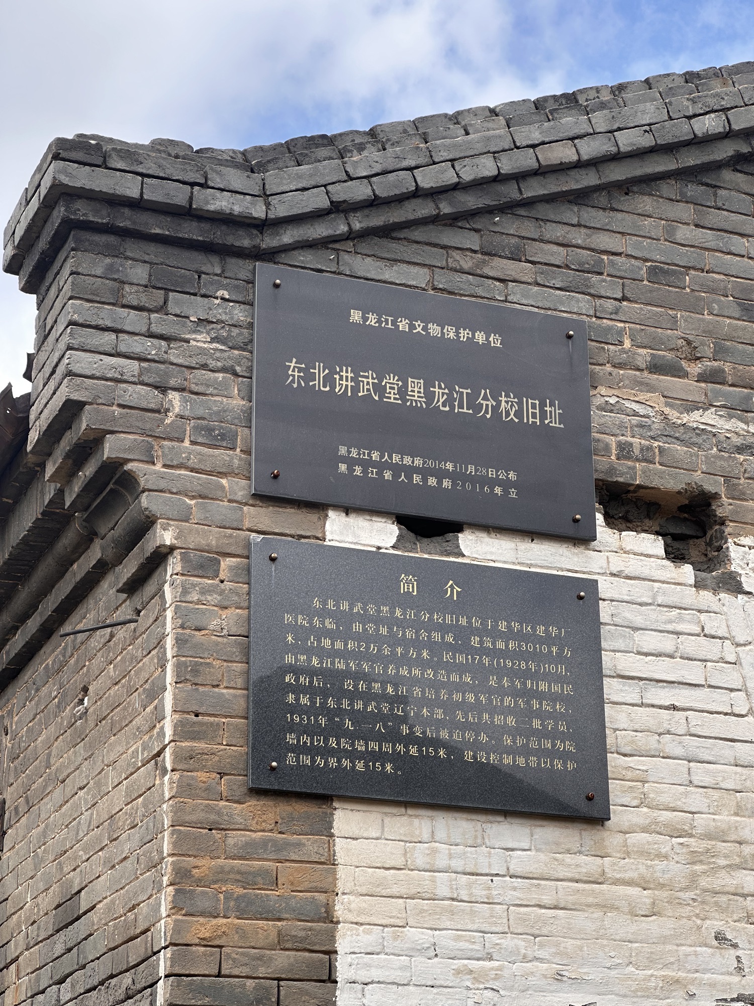 东北讲武堂黑龙江分校遗址旅行图片 3