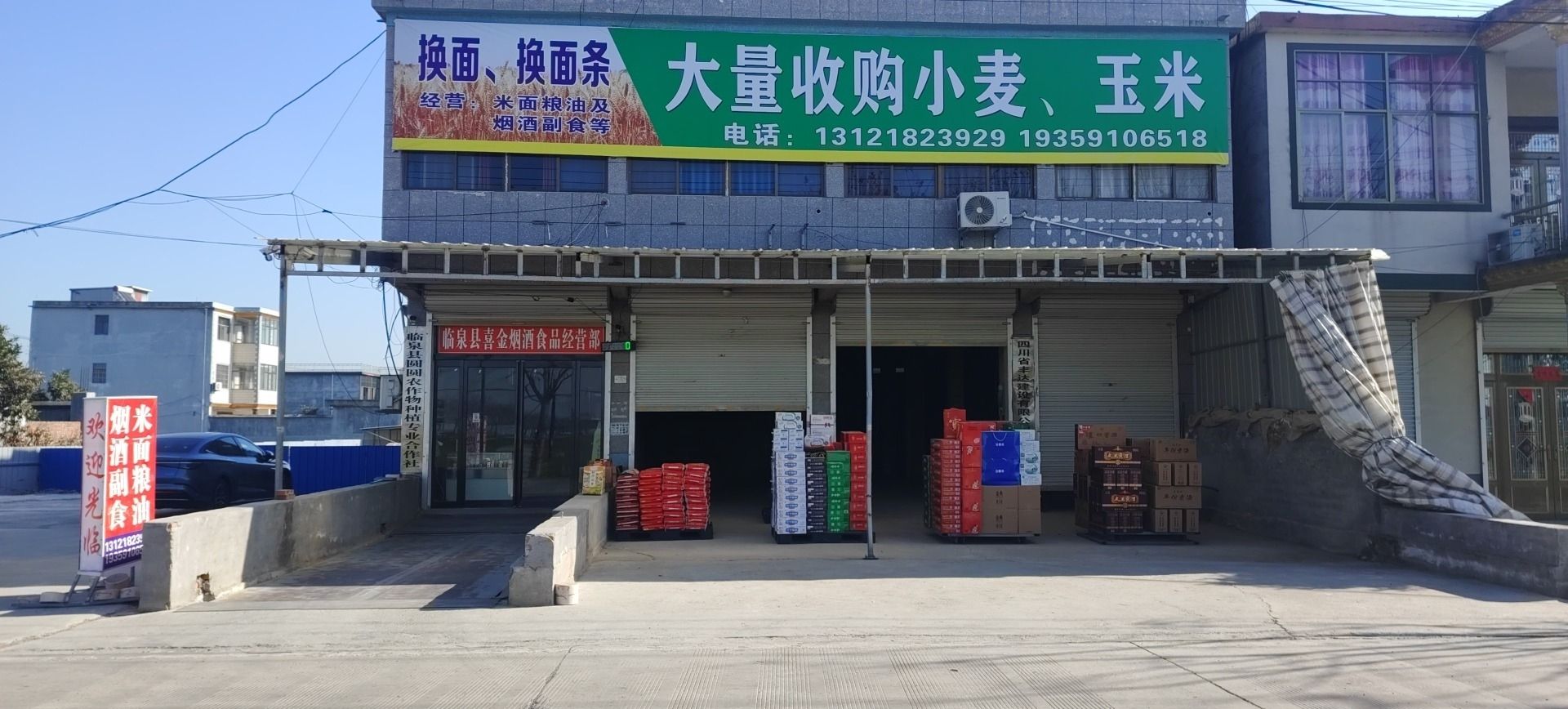 富霞粮油