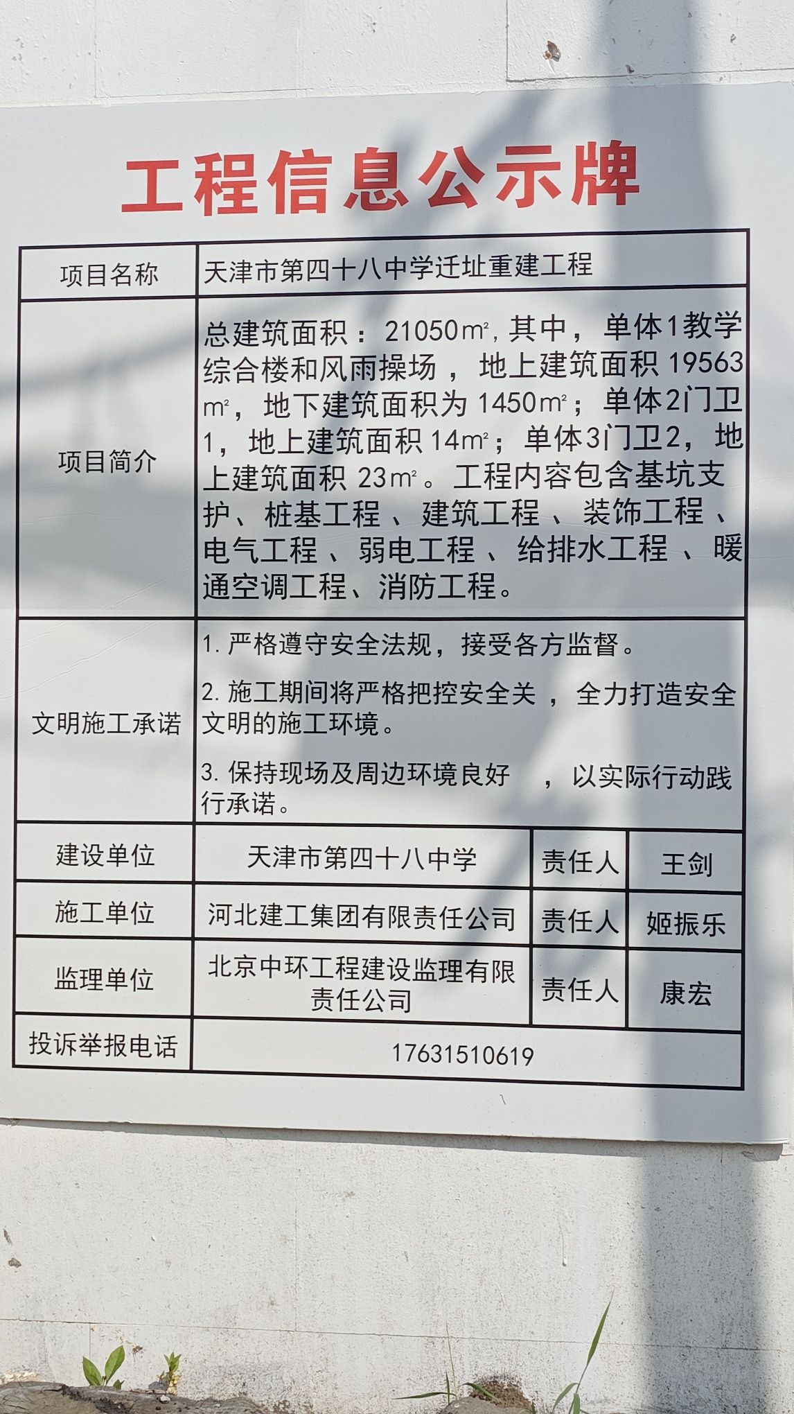 天津一中河北学校