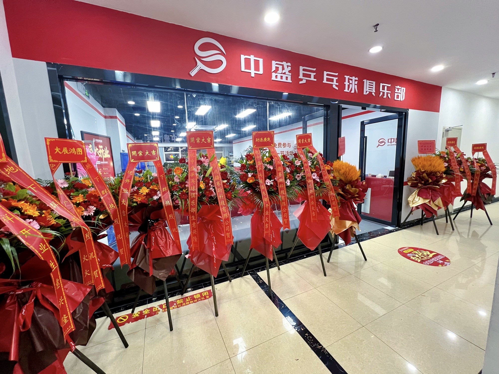 场地封面-中盛乒乓球俱乐部(百花新天地店)