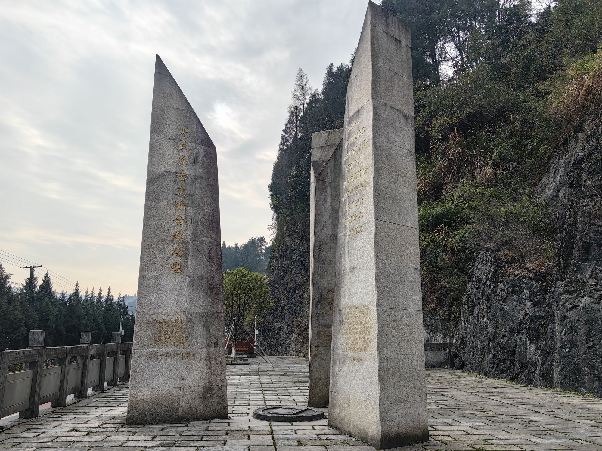 寒武系古丈阶全球层型金钉子旅行图片 1