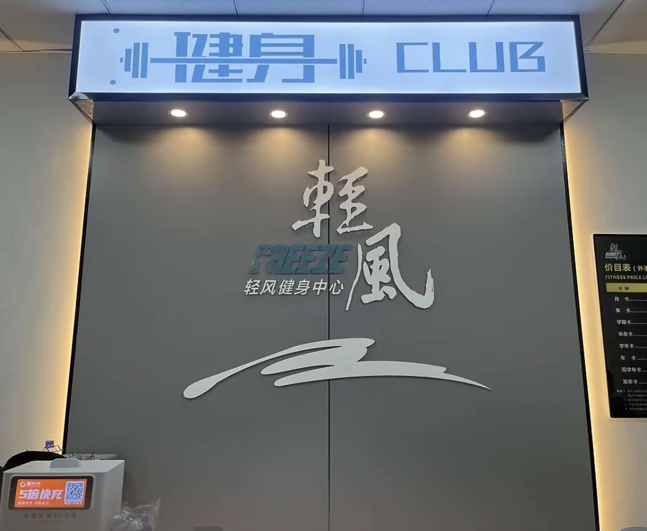 场地封面-轻风健身(外语外事店)