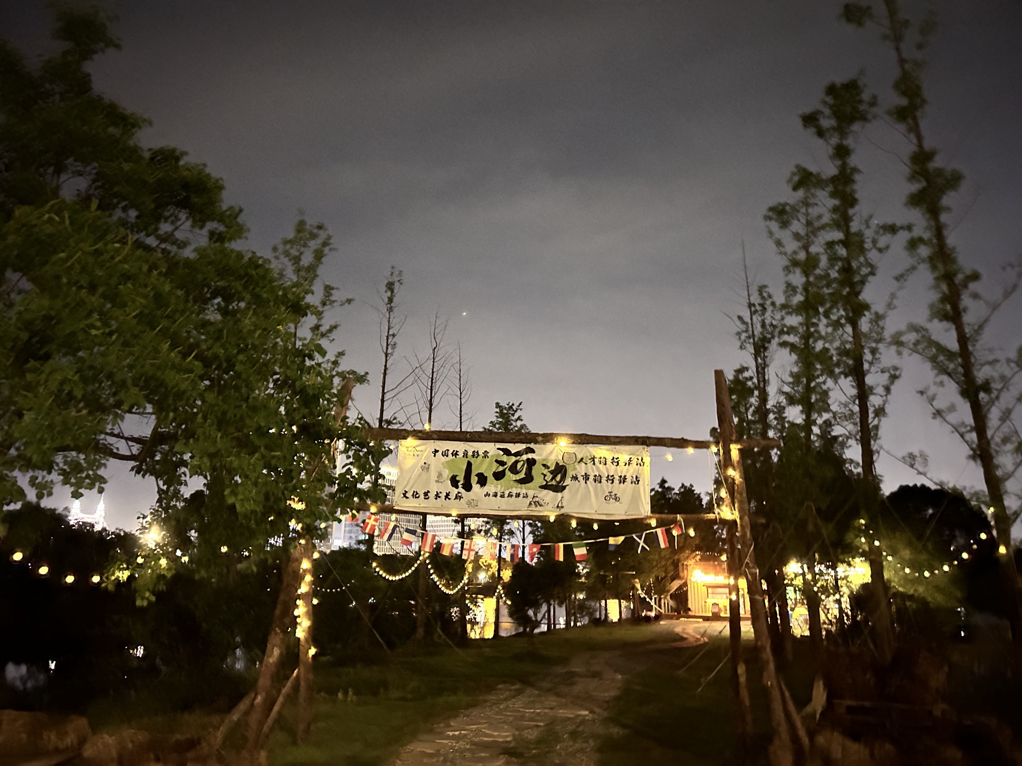 小河边城市户外驿站