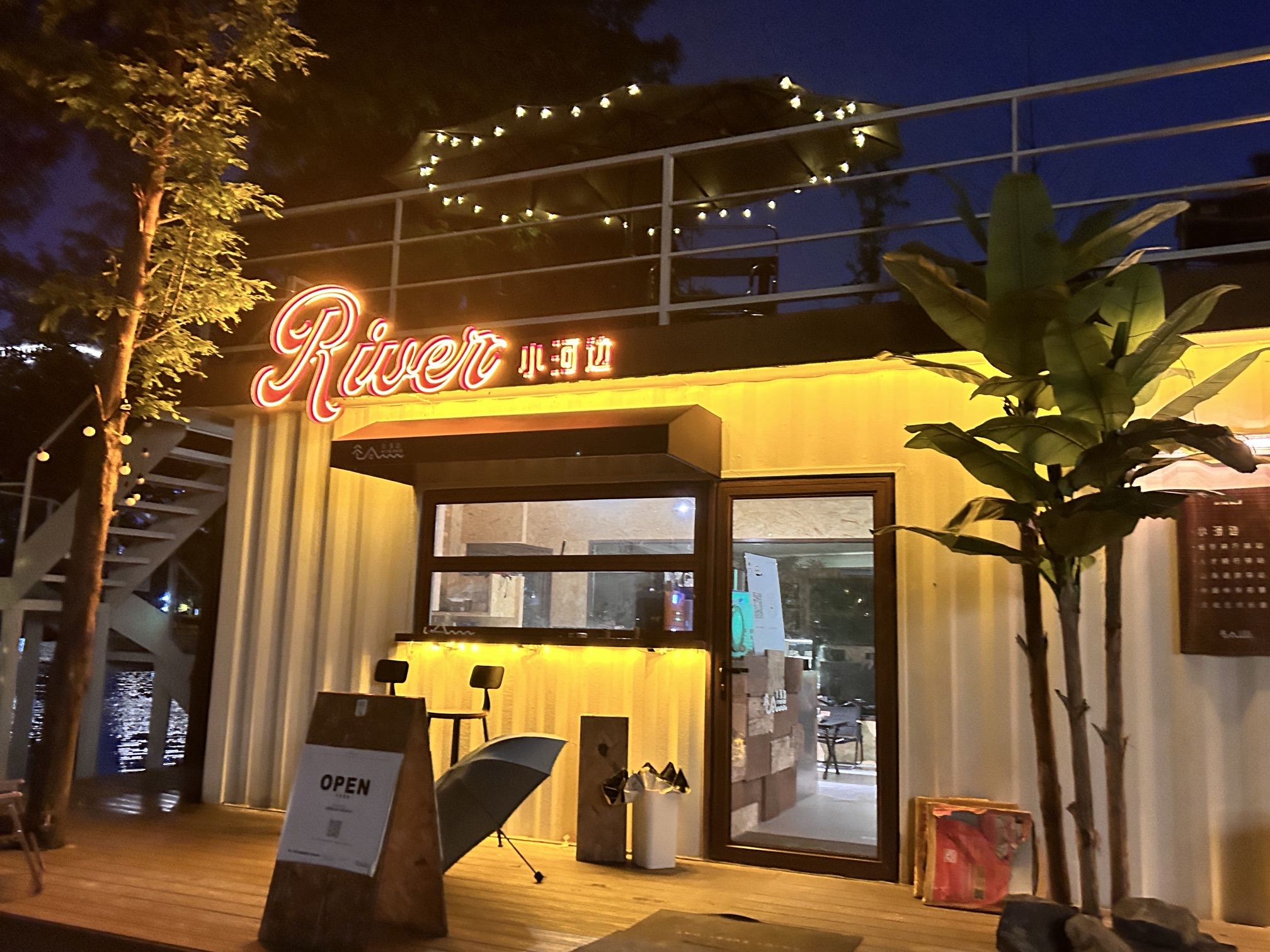 小河边城市户外驿站