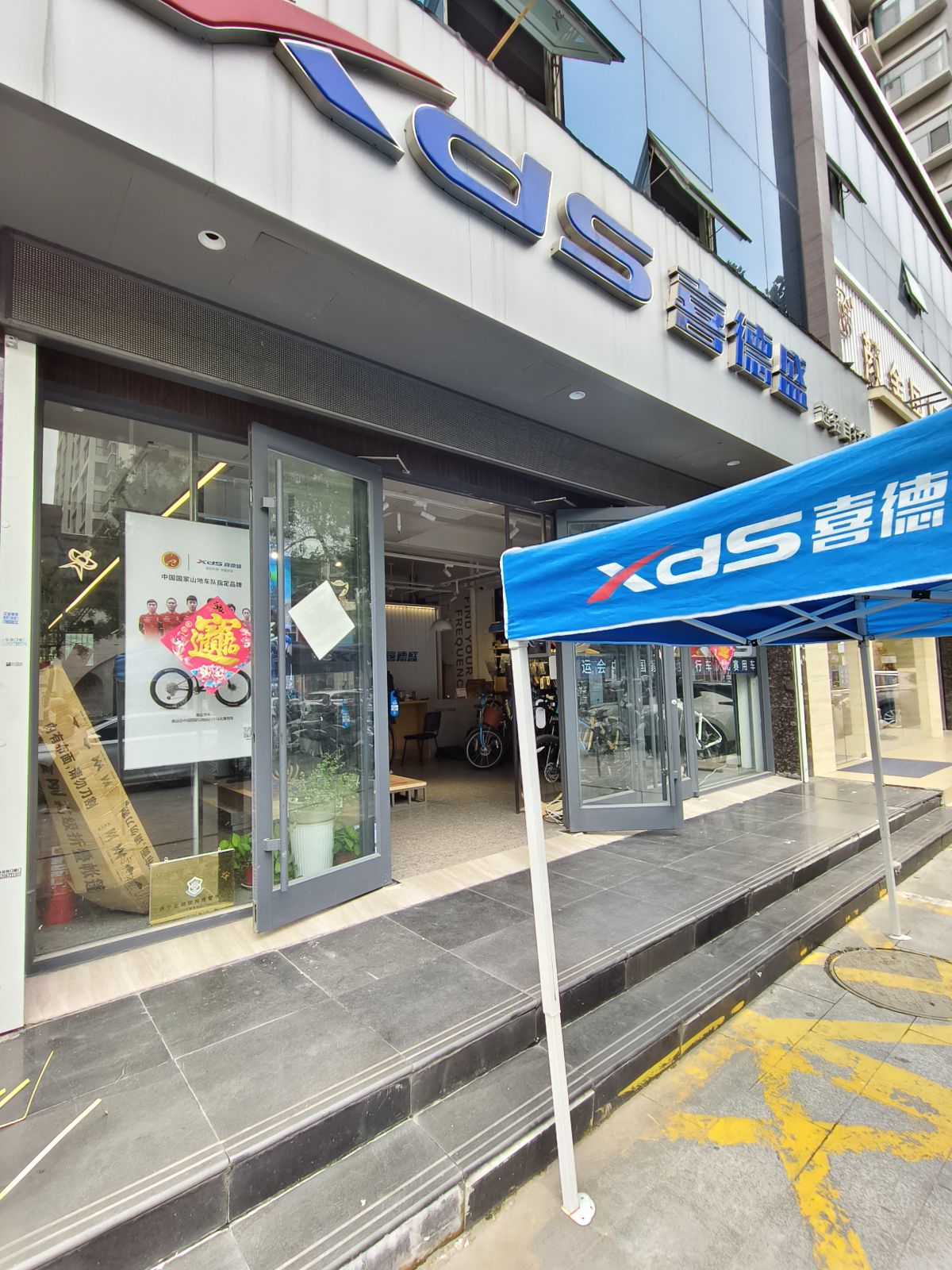 XDS喜德盛自行车(高新区科苑路店)